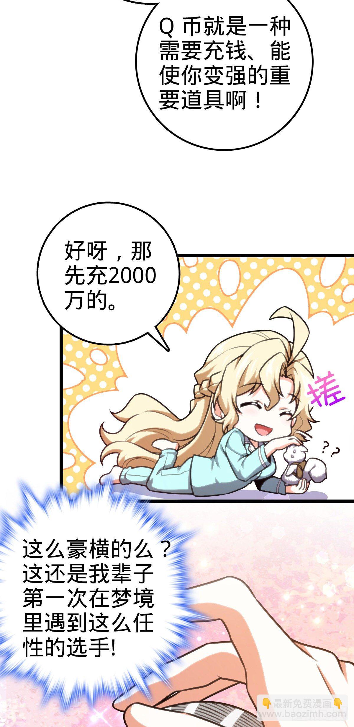 大王饒命 - 428 入夢(1/2) - 7
