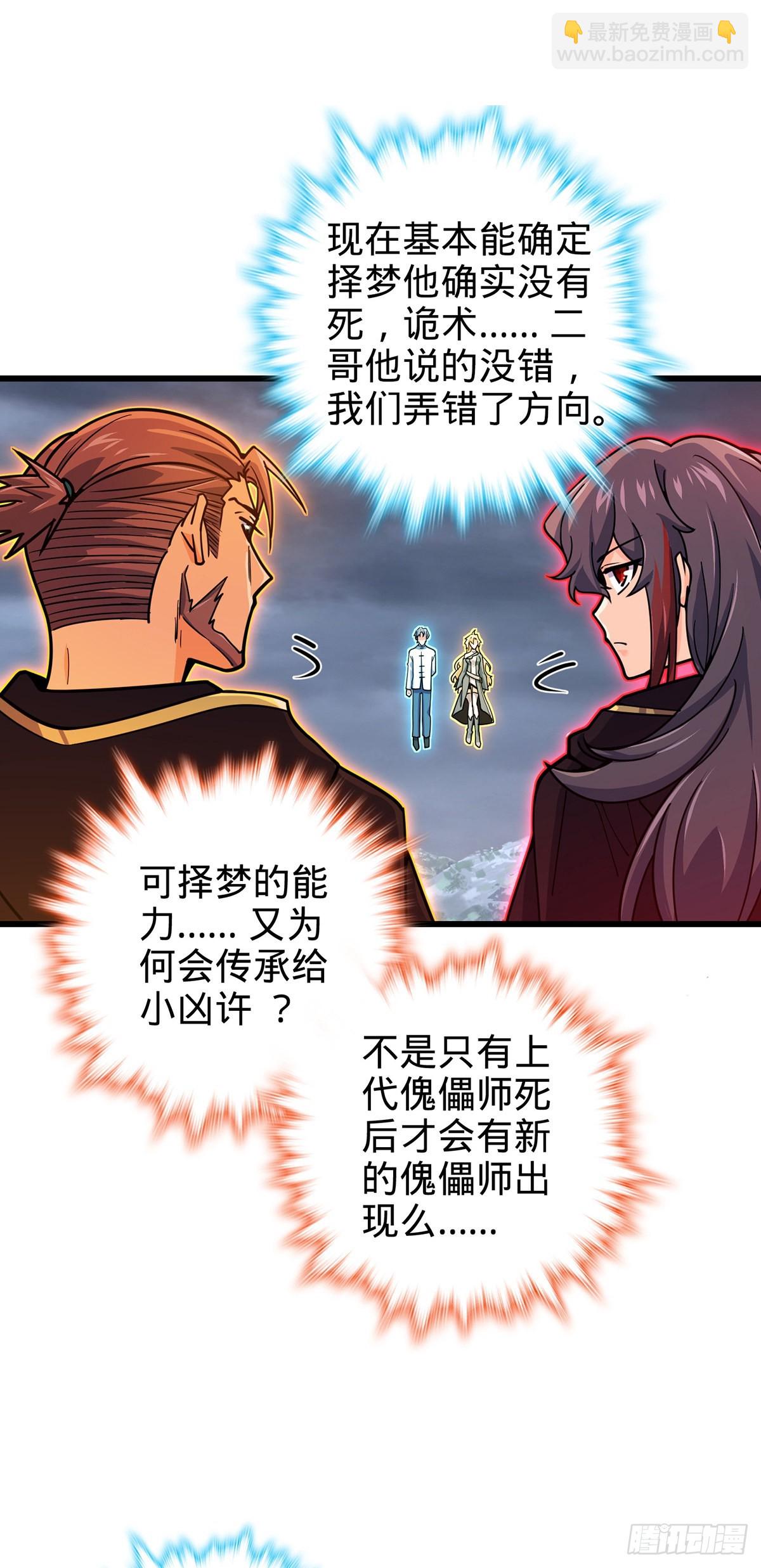 大王饒命 - 486 詭術之術(1/2) - 5