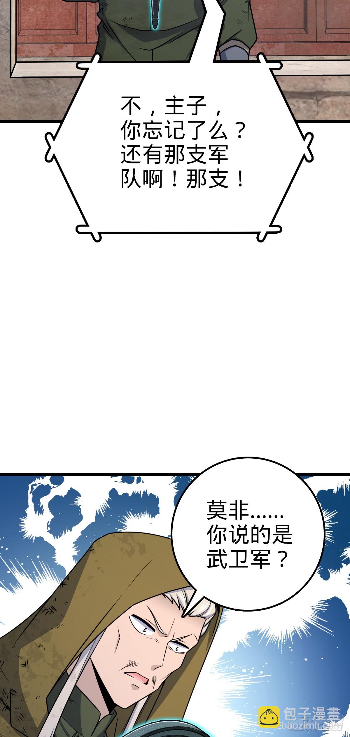 大王饒命 - 650 新豪門(1/2) - 6