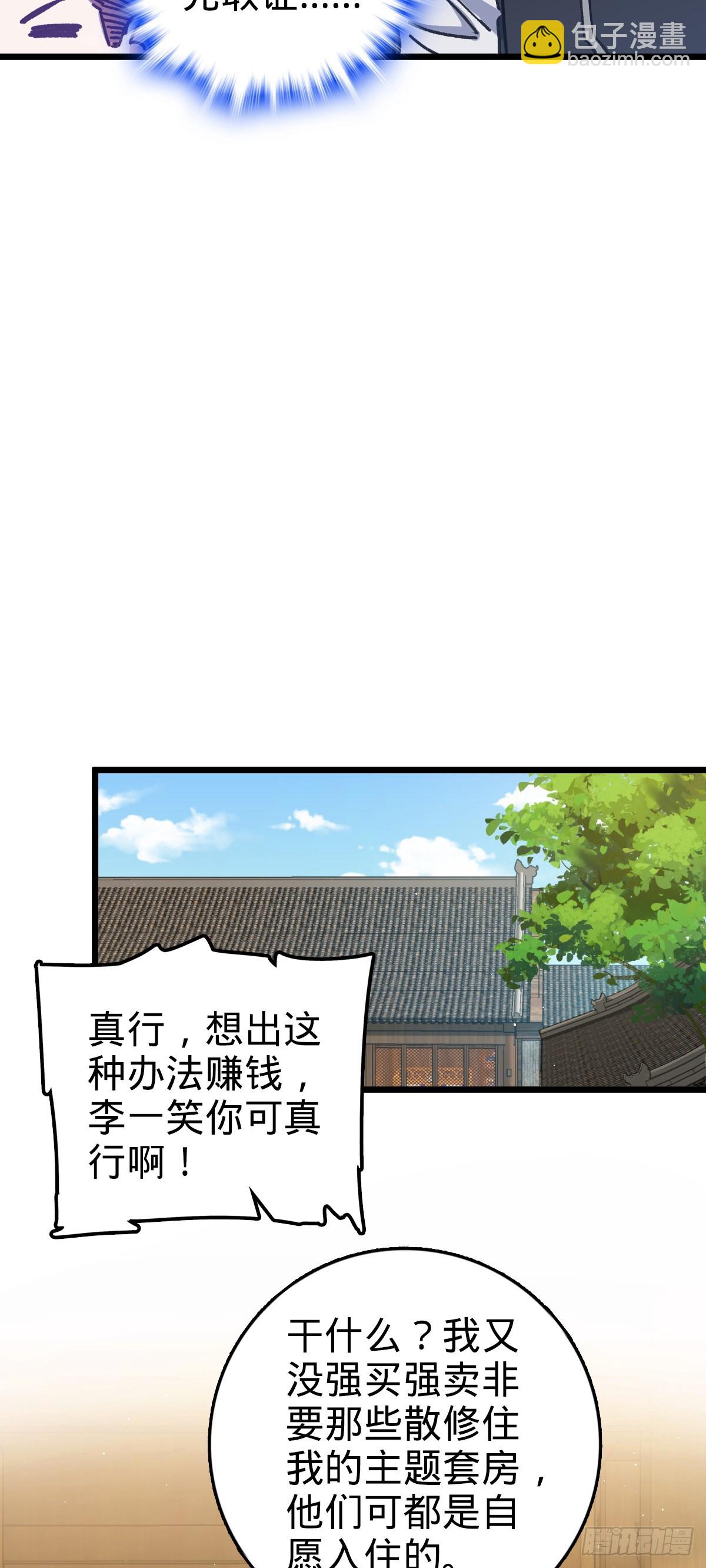 大王饒命 - 番外15 李一笑的零花錢(1/2) - 3