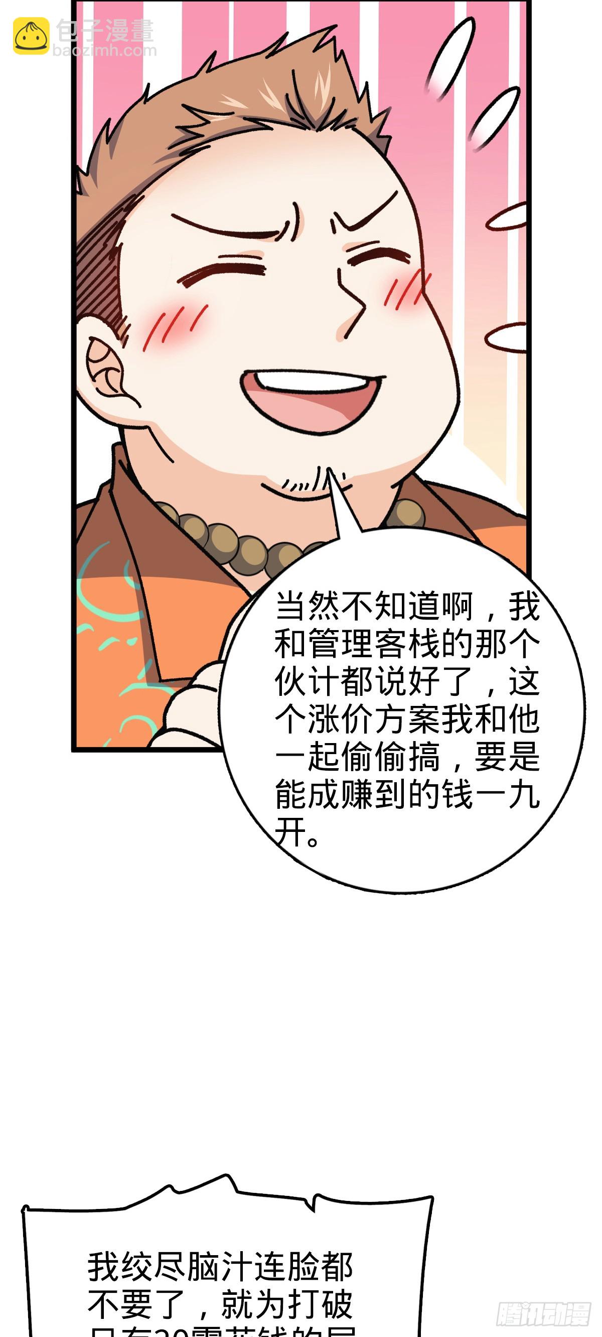 大王饒命 - 番外15 李一笑的零花錢(1/2) - 6