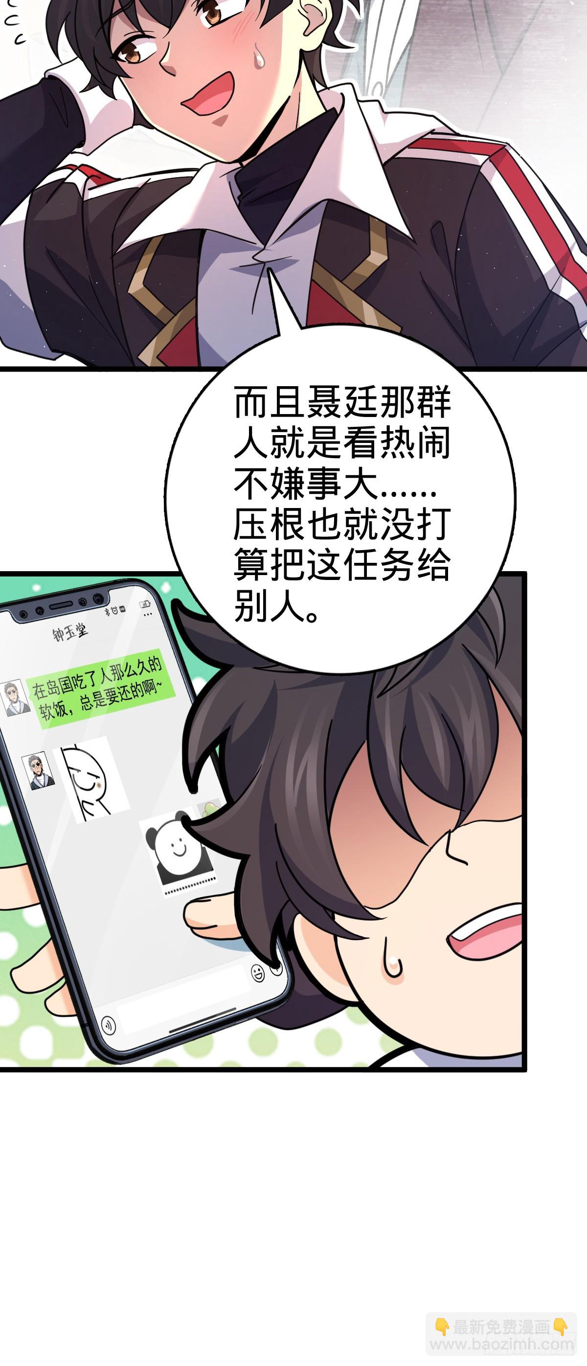 大王饒命 - 番外19 危險的任務(1/2) - 4