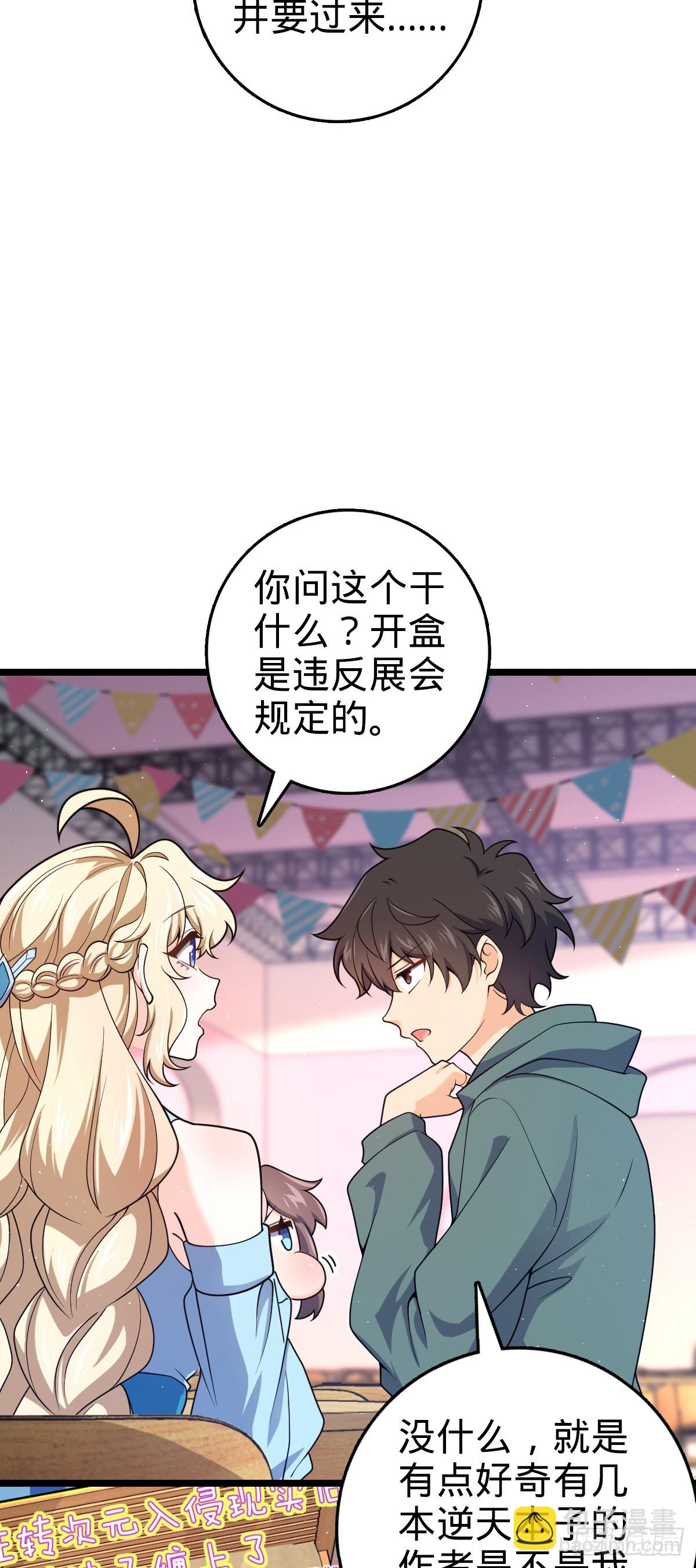 大王饒命 - 番外23 展會結束(1/2) - 2