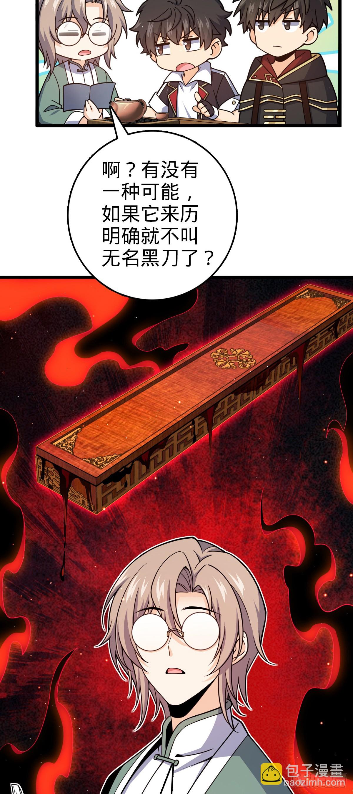 大王饒命 - 番外27 黑刀(1/2) - 4