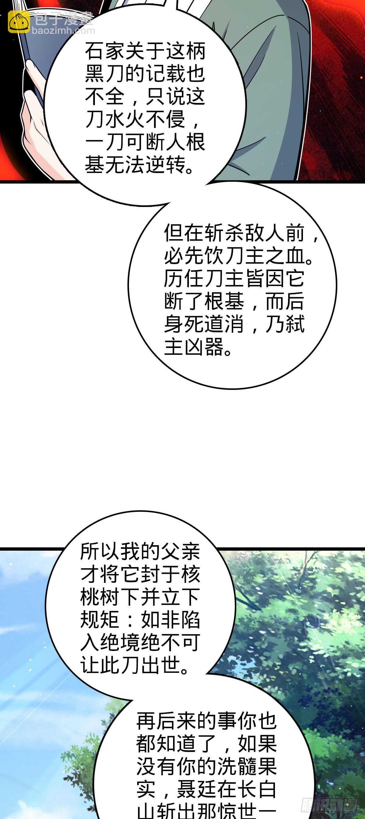 大王饒命 - 番外27 黑刀(1/2) - 5