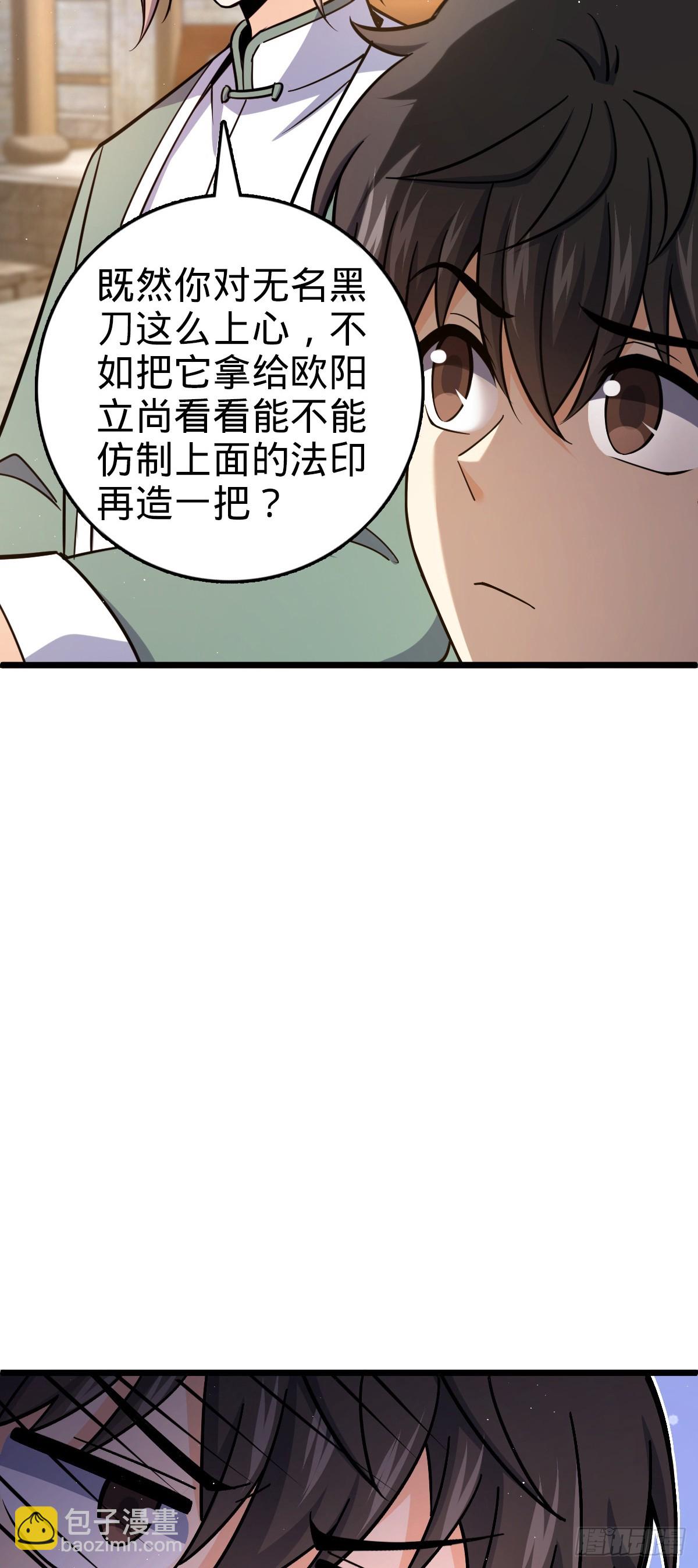 大王饒命 - 番外27 黑刀(1/2) - 8