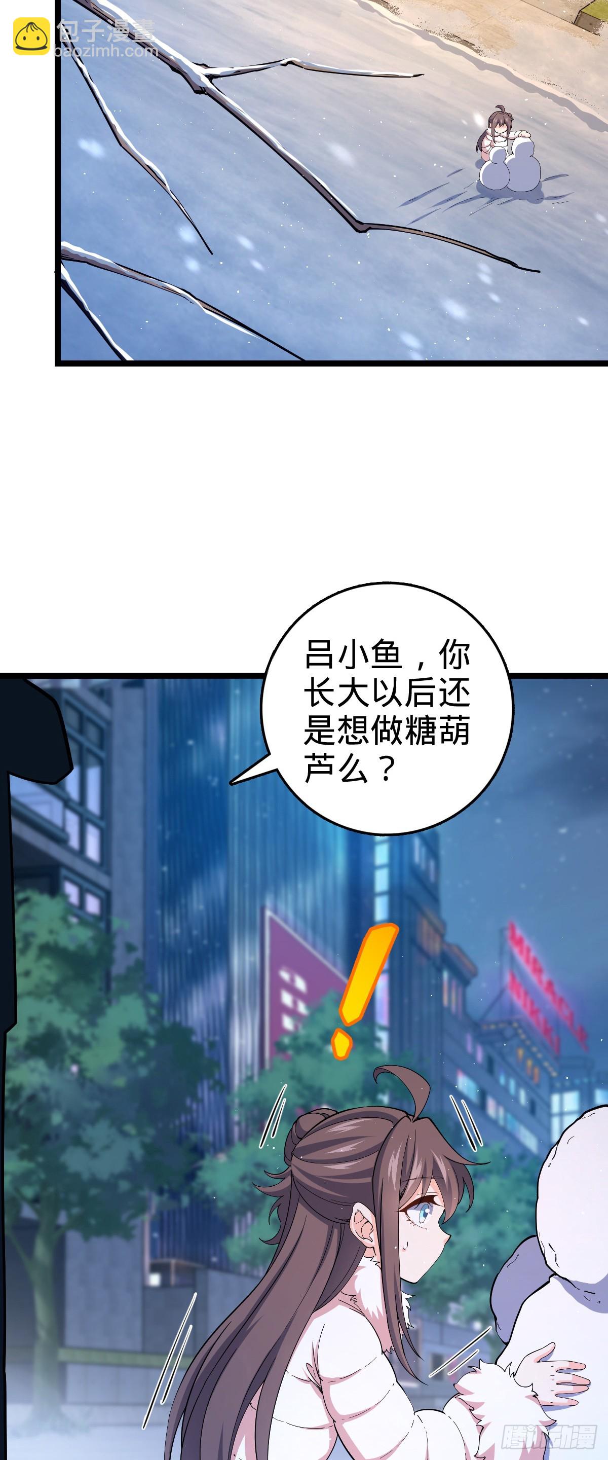 大王饒命 - 番外29 雪人2（完結）(1/2) - 2