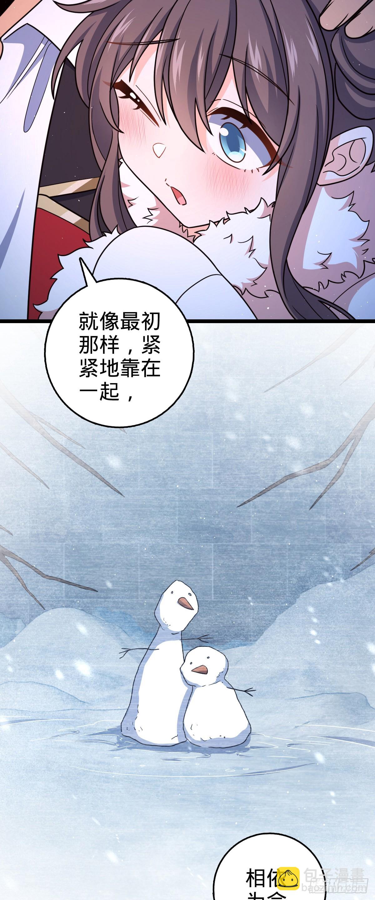 大王饒命 - 番外29 雪人2（完結）(1/2) - 7