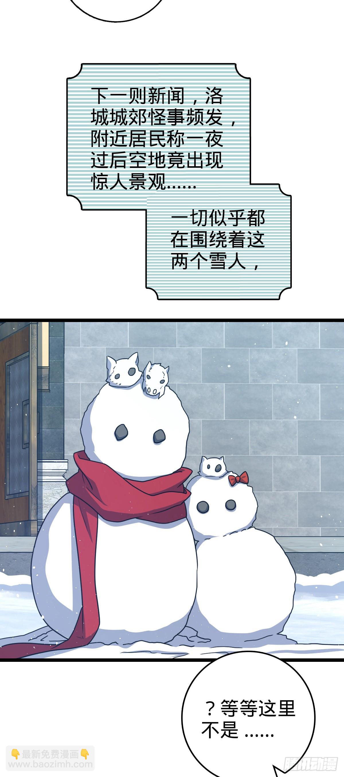 大王饒命 - 番外29 雪人2（完結）(1/2) - 4