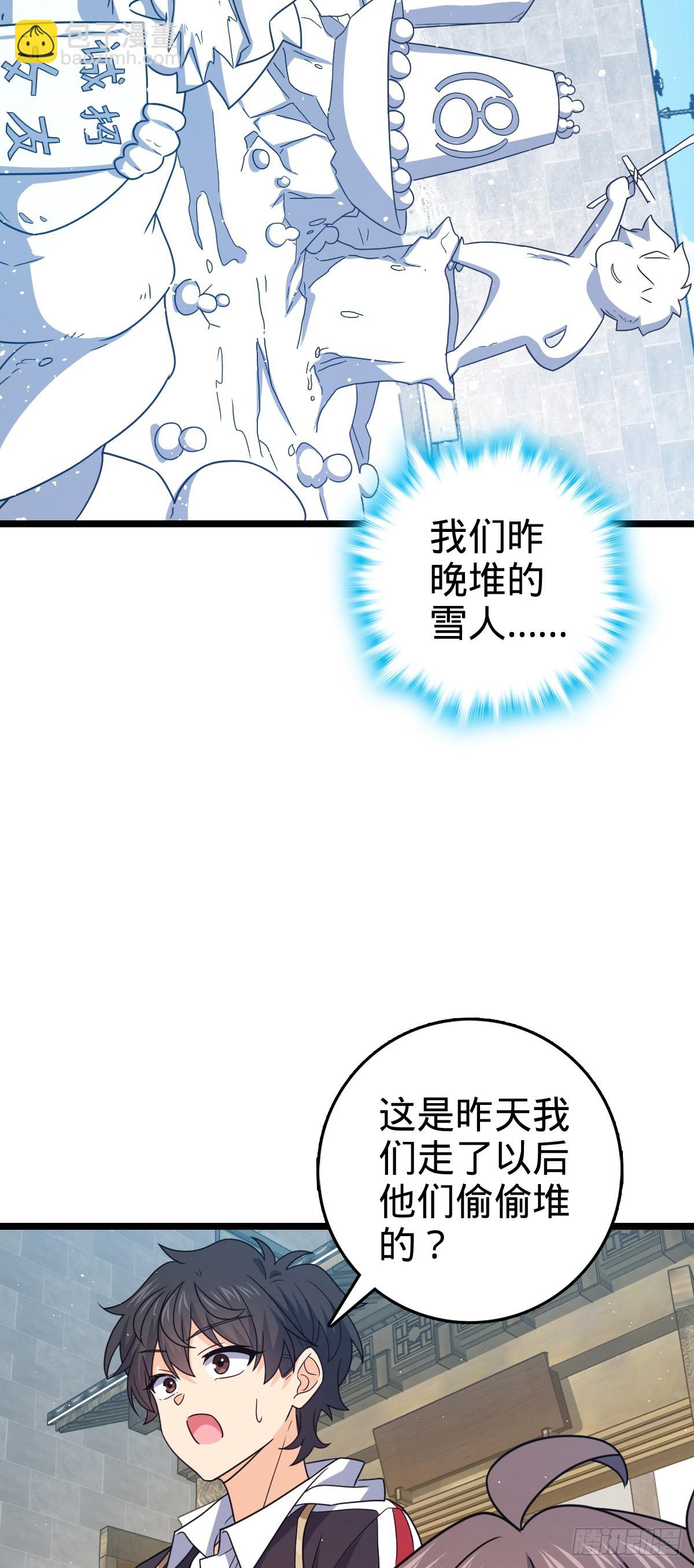 大王饒命 - 番外29 雪人2（完結）(1/2) - 6