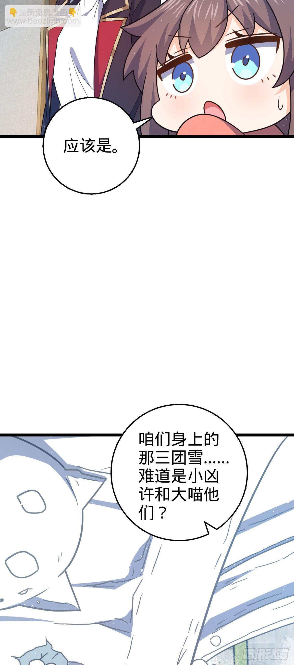 大王饒命 - 番外29 雪人2（完結）(1/2) - 7