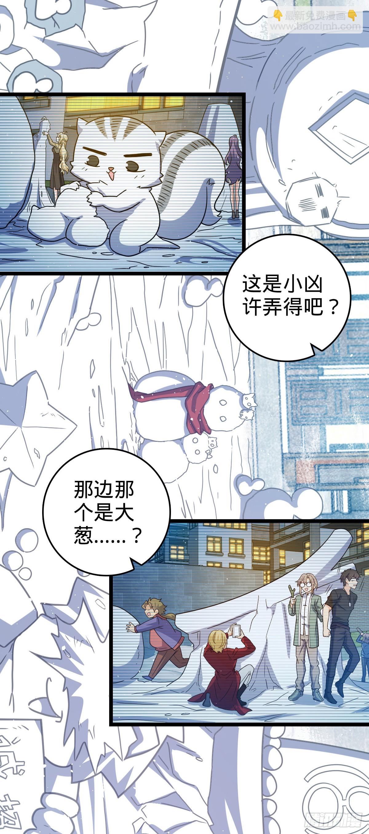 大王饒命 - 番外29 雪人2（完結）(1/2) - 8