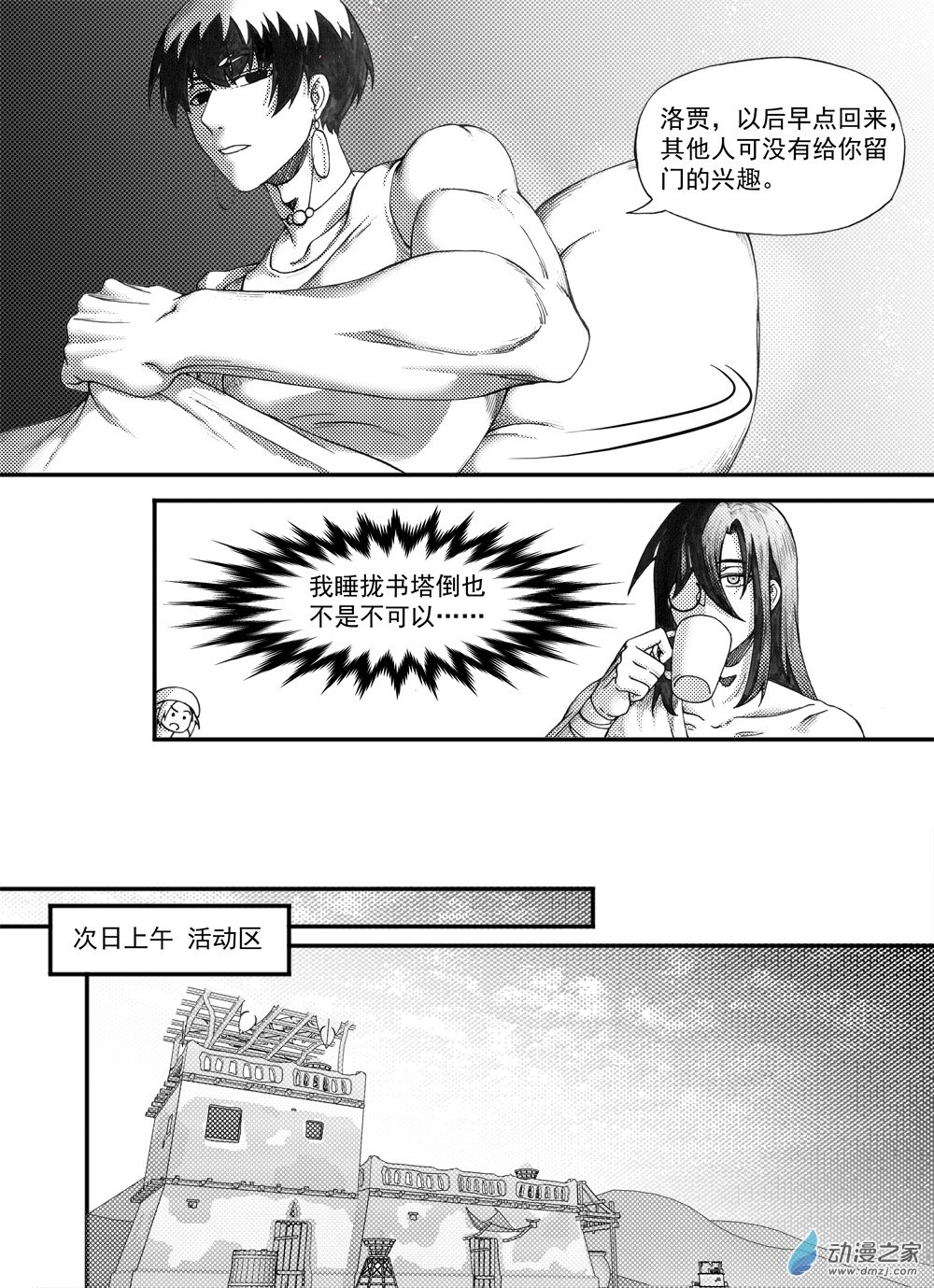 02 第二回-第2话