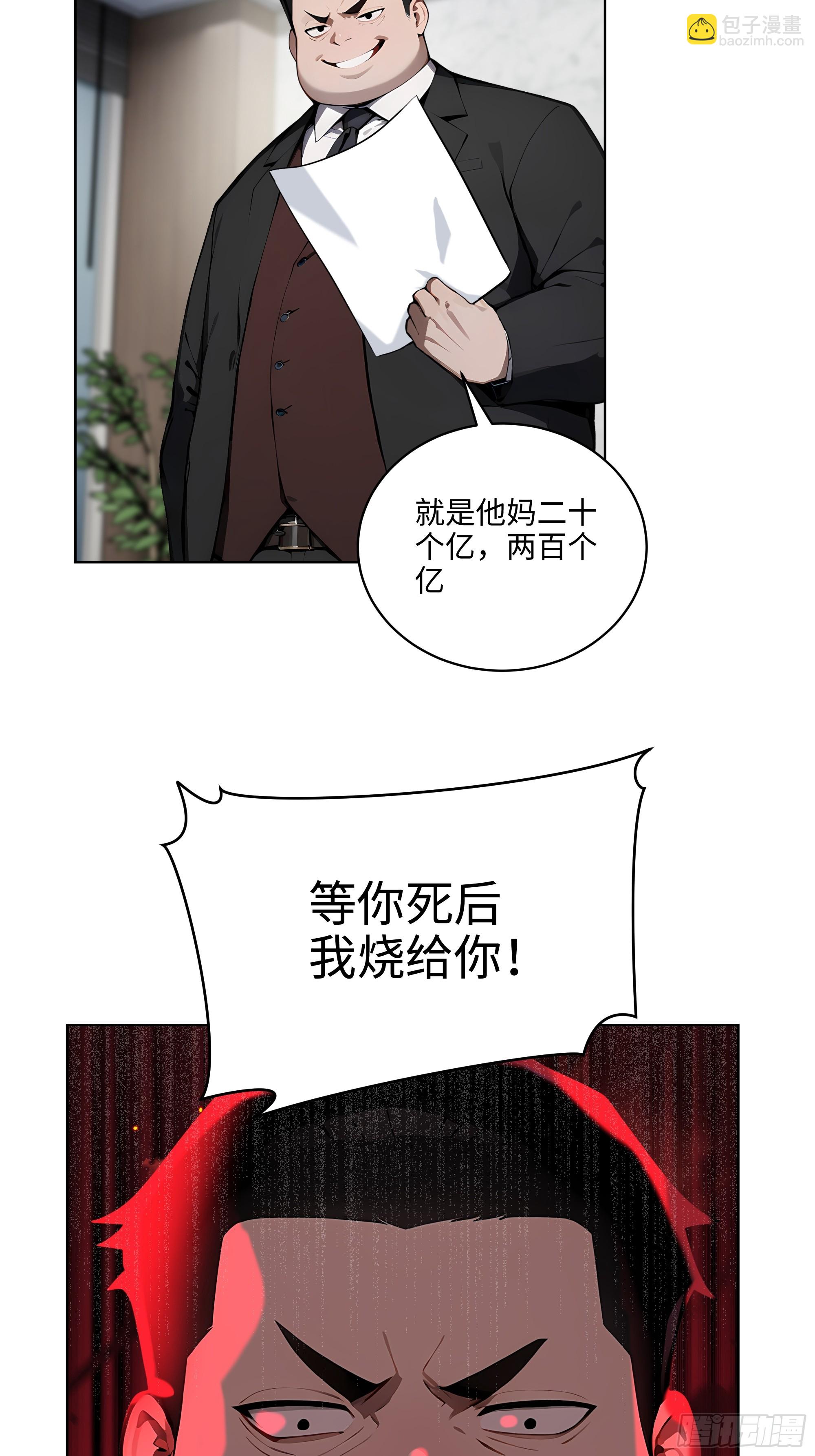 25  嫌少就加倍还！-第24话