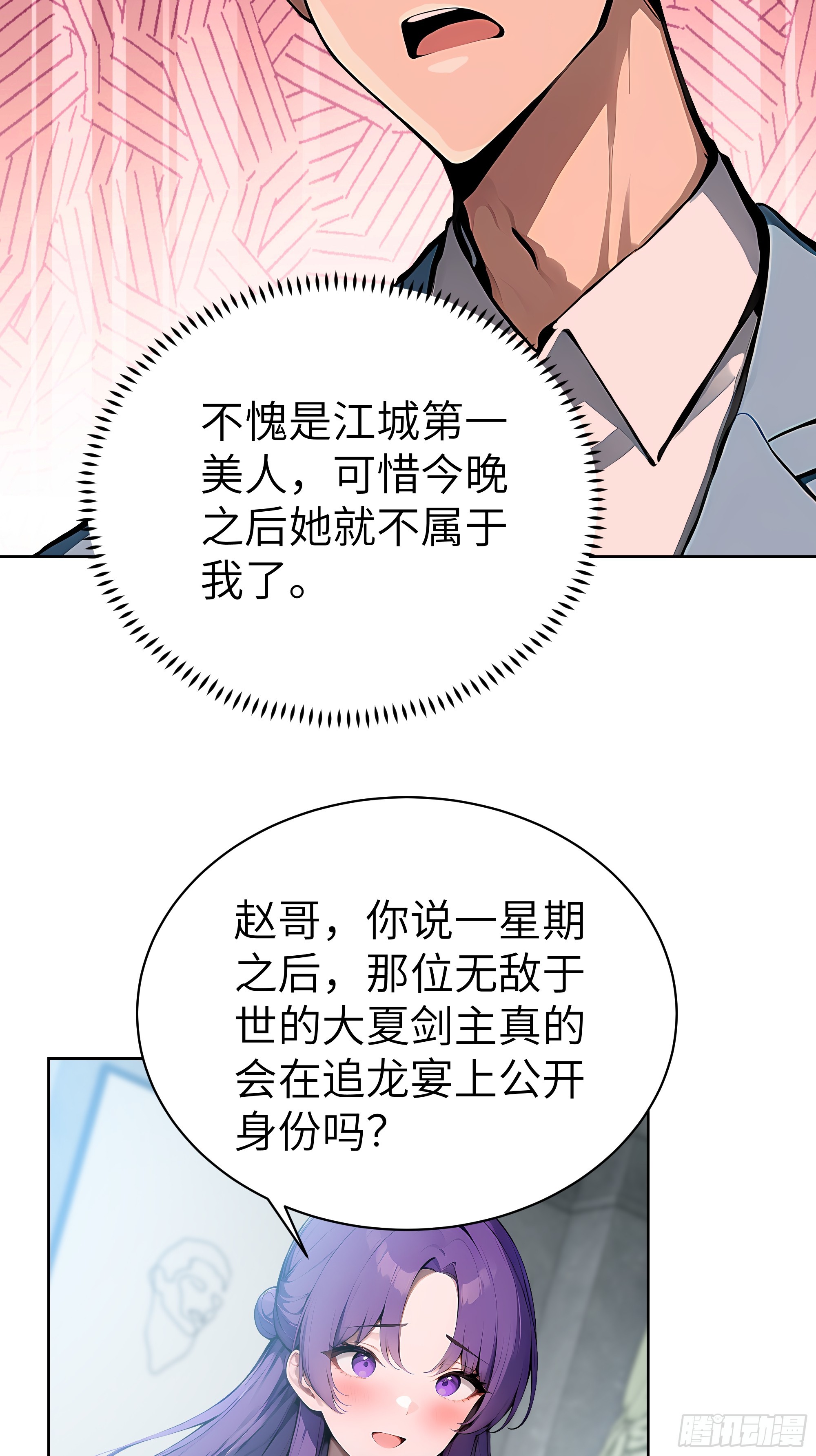 53    当众羞辱(1/2)-第52话