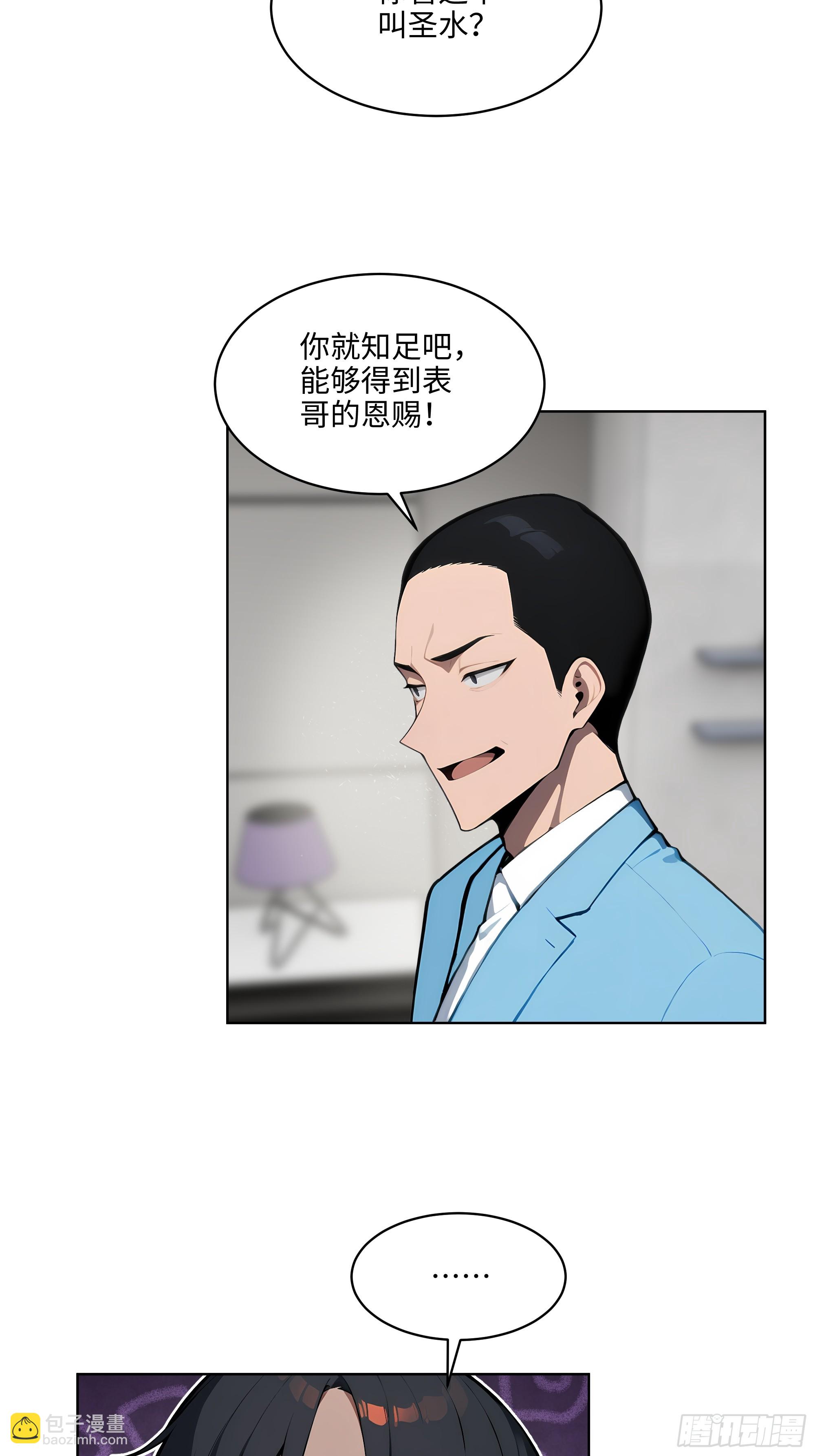 61 这圣水还是留给你喝吧-第60话