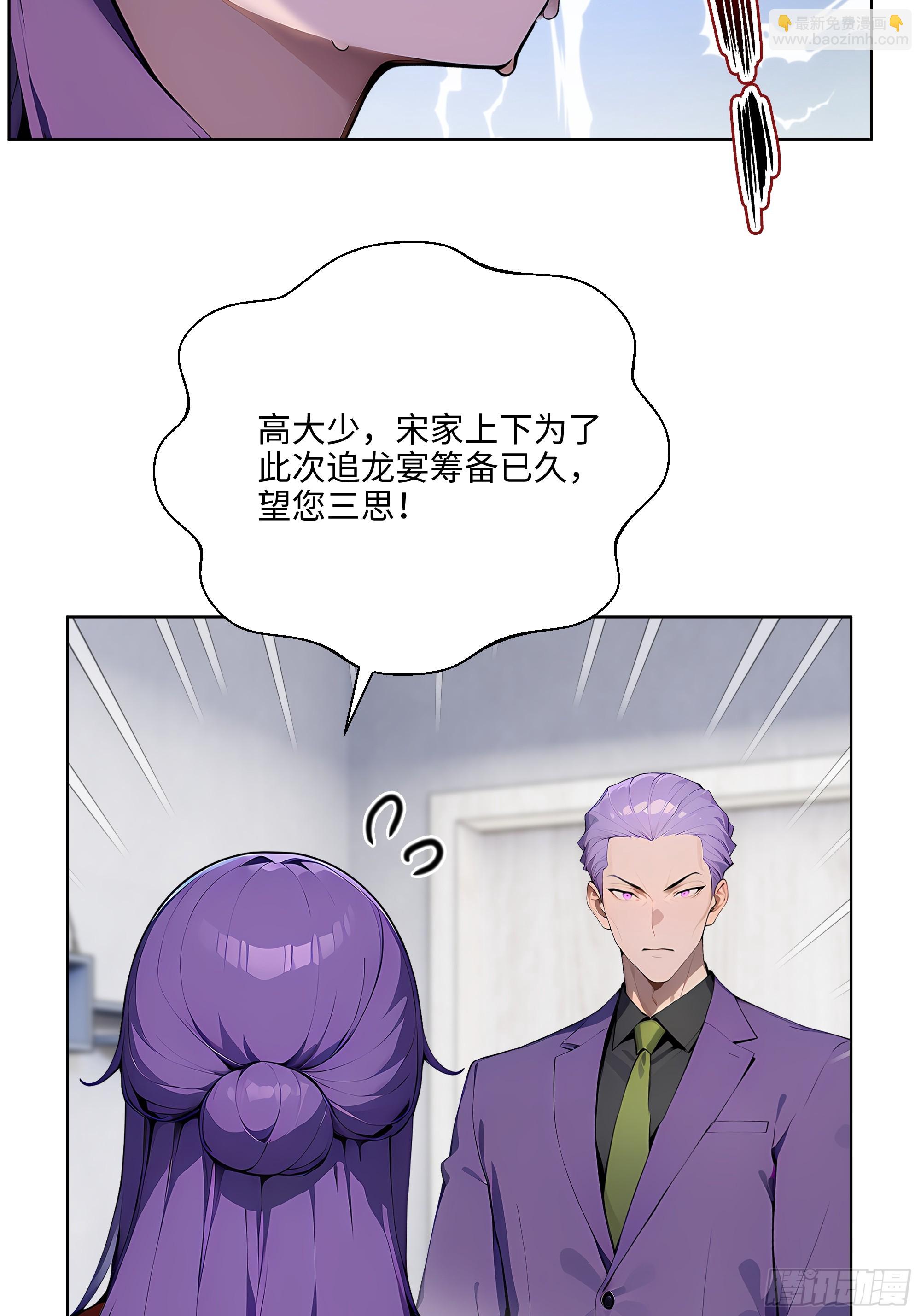 63 我在宋家等你！-第62话