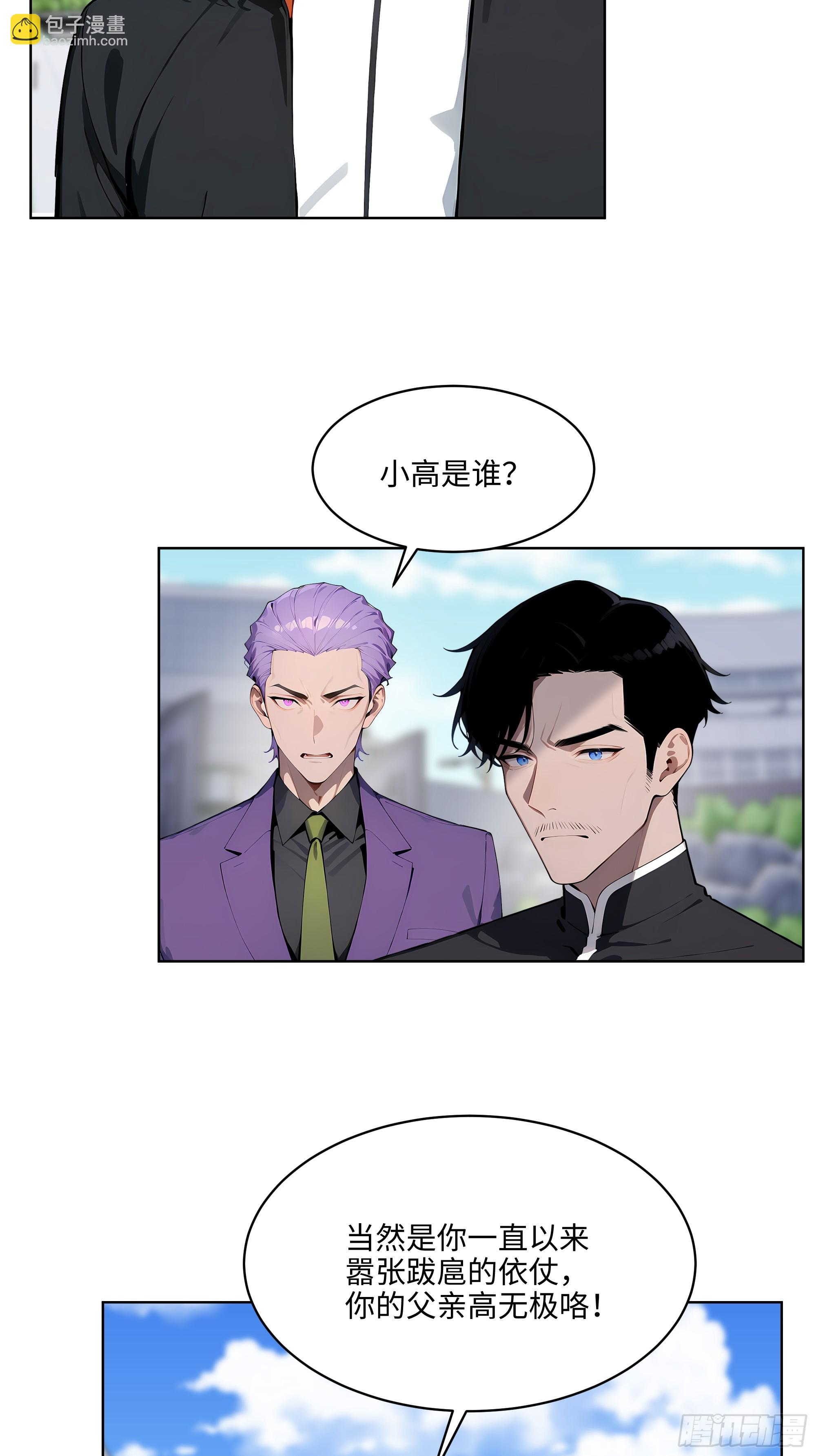 67 你的功夫是小高教的？-第66话