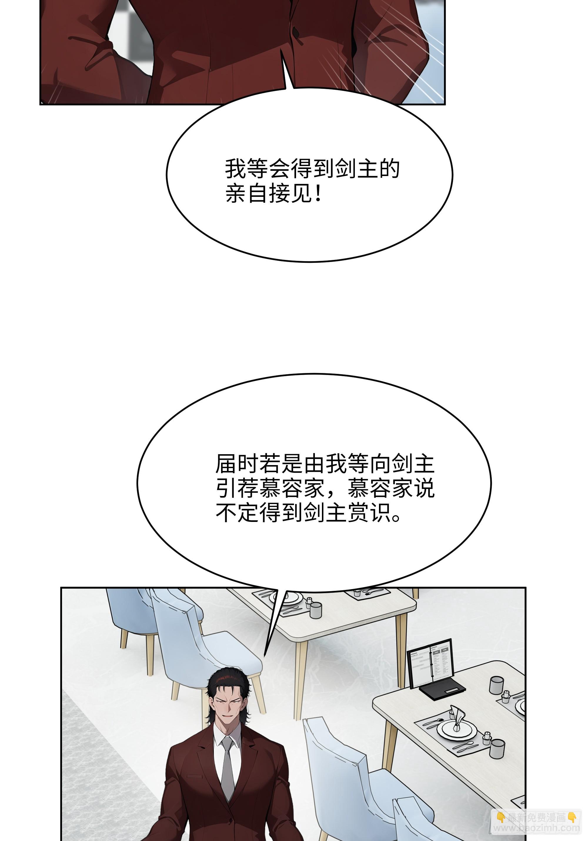 79   剑主的赏识！-第78话