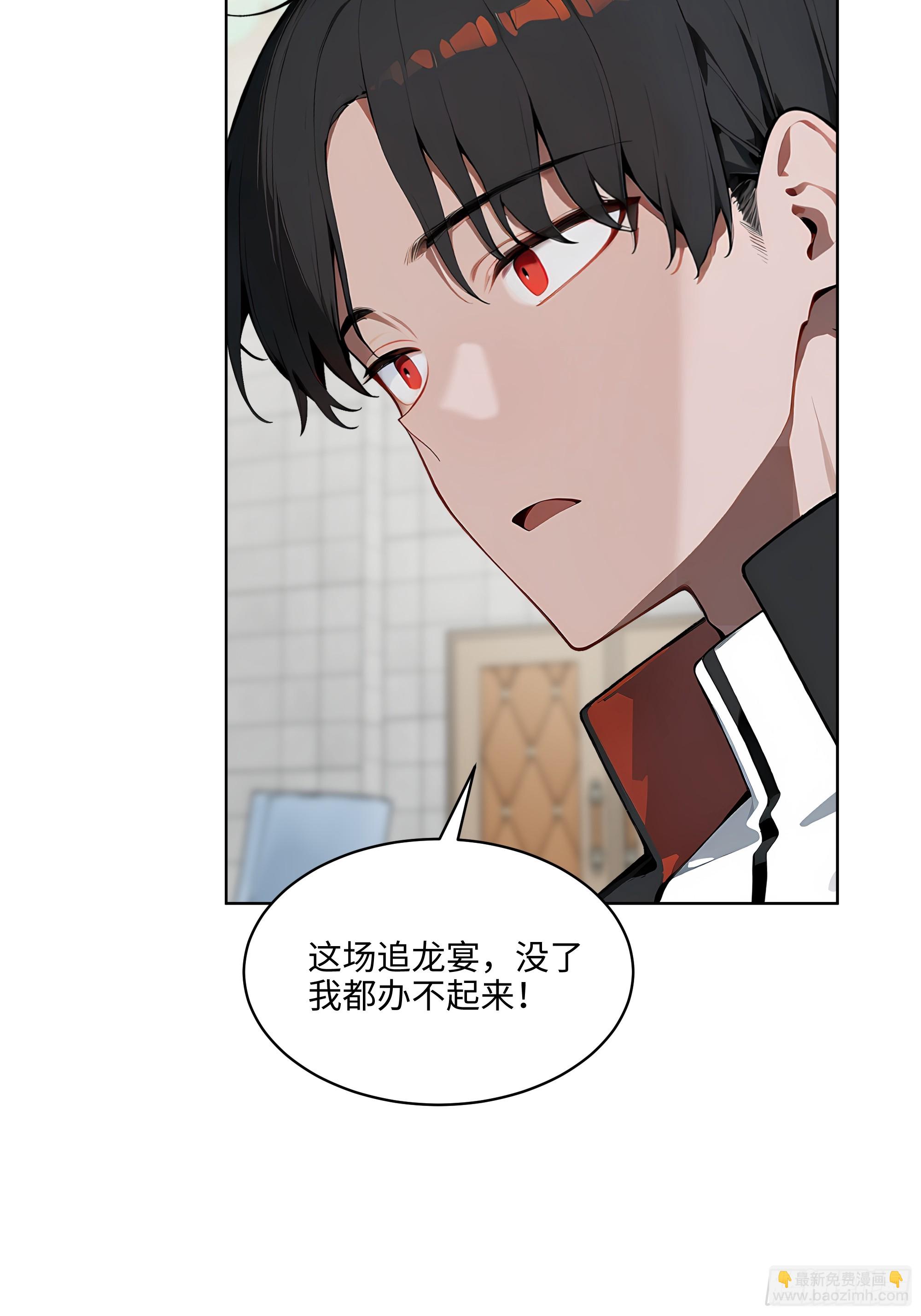 81 这追龙宴没有我办不了(1/2)-第80话