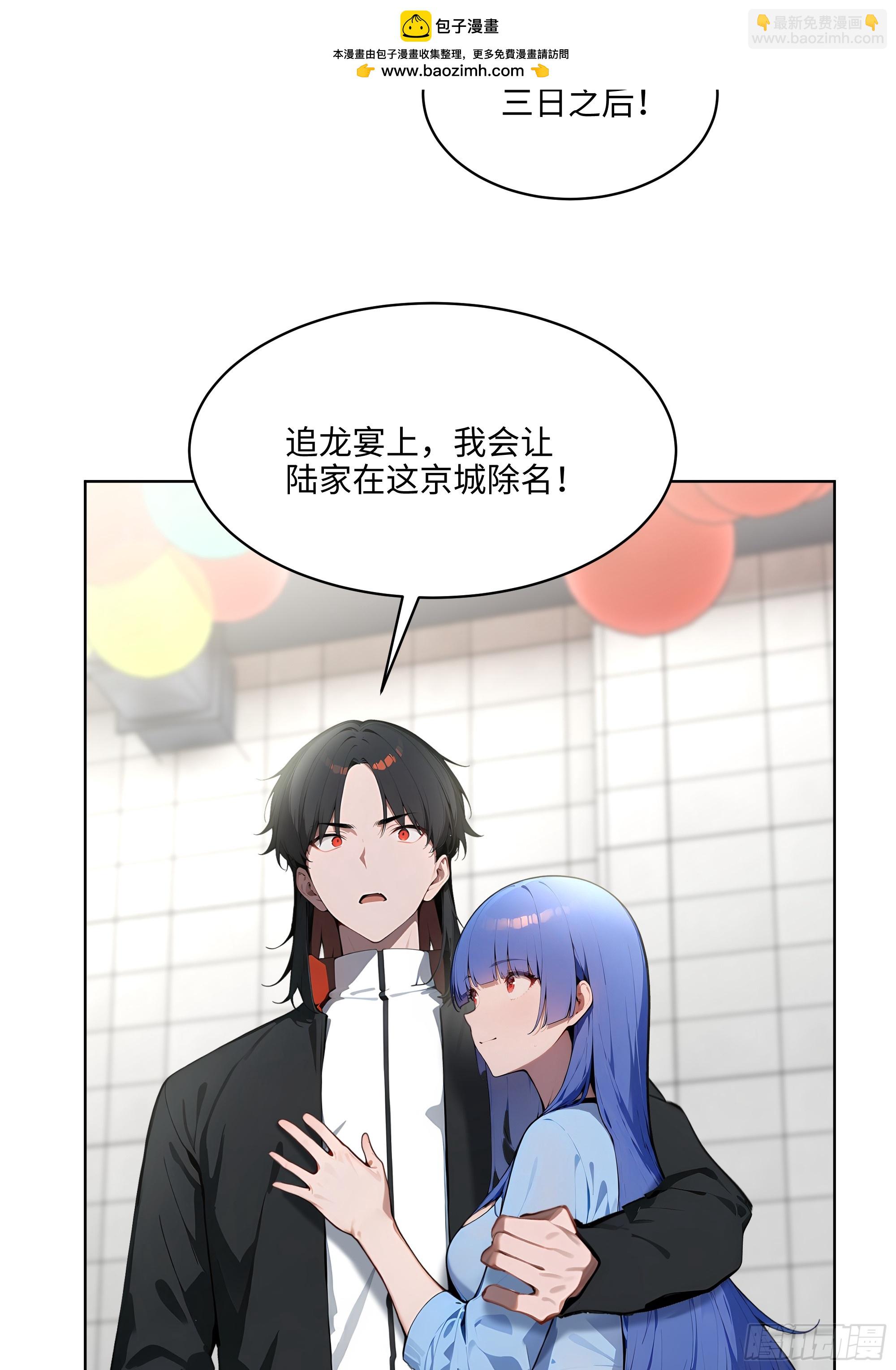 81 这追龙宴没有我办不了(1/2)-第80话