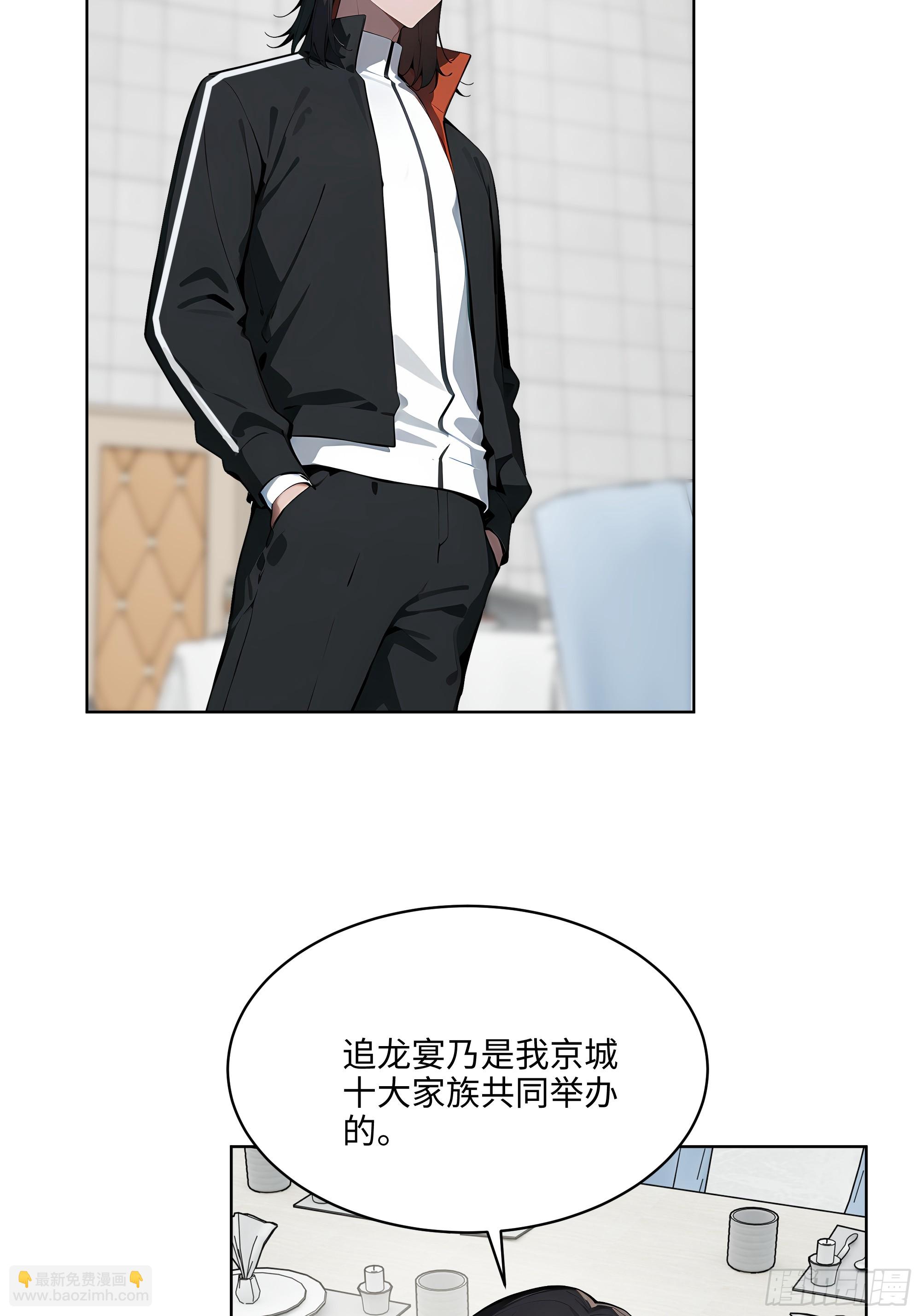 81 这追龙宴没有我办不了(1/2)-第80话