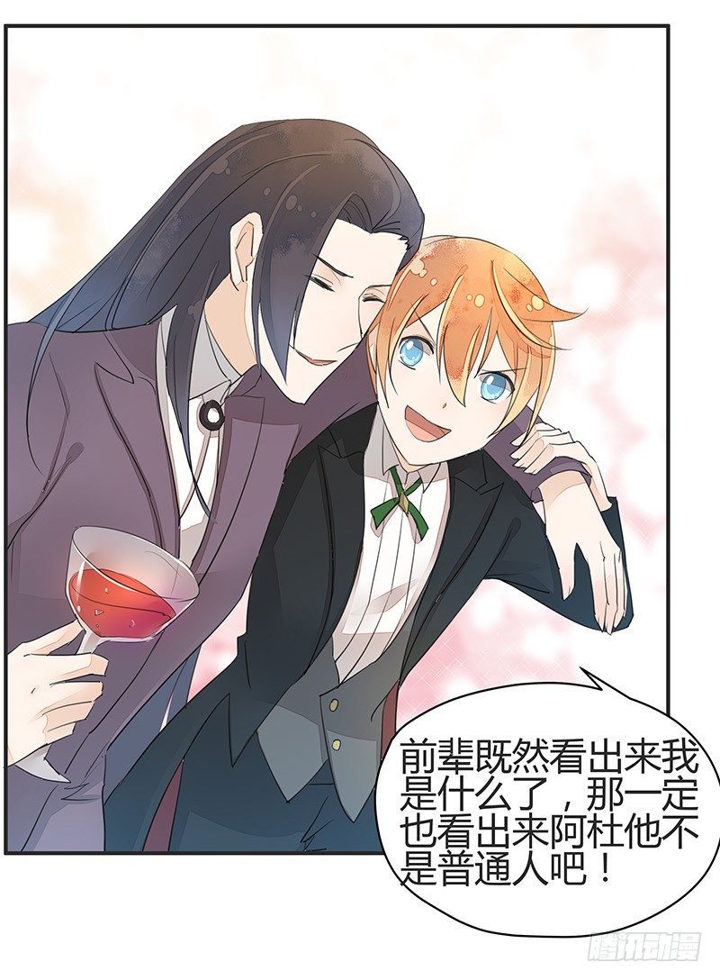 我是你蛇祖宗-第20话