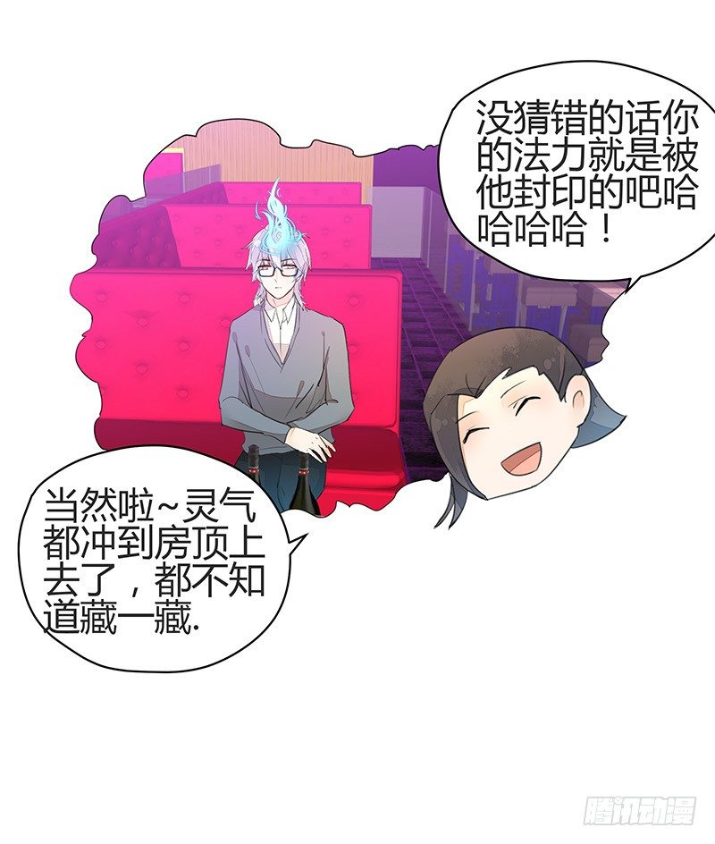 我是你蛇祖宗-第20话