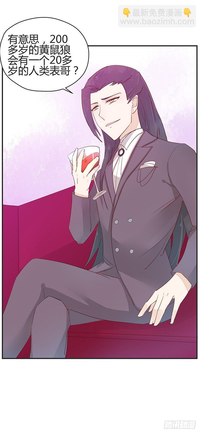 我是你蛇祖宗-第20话