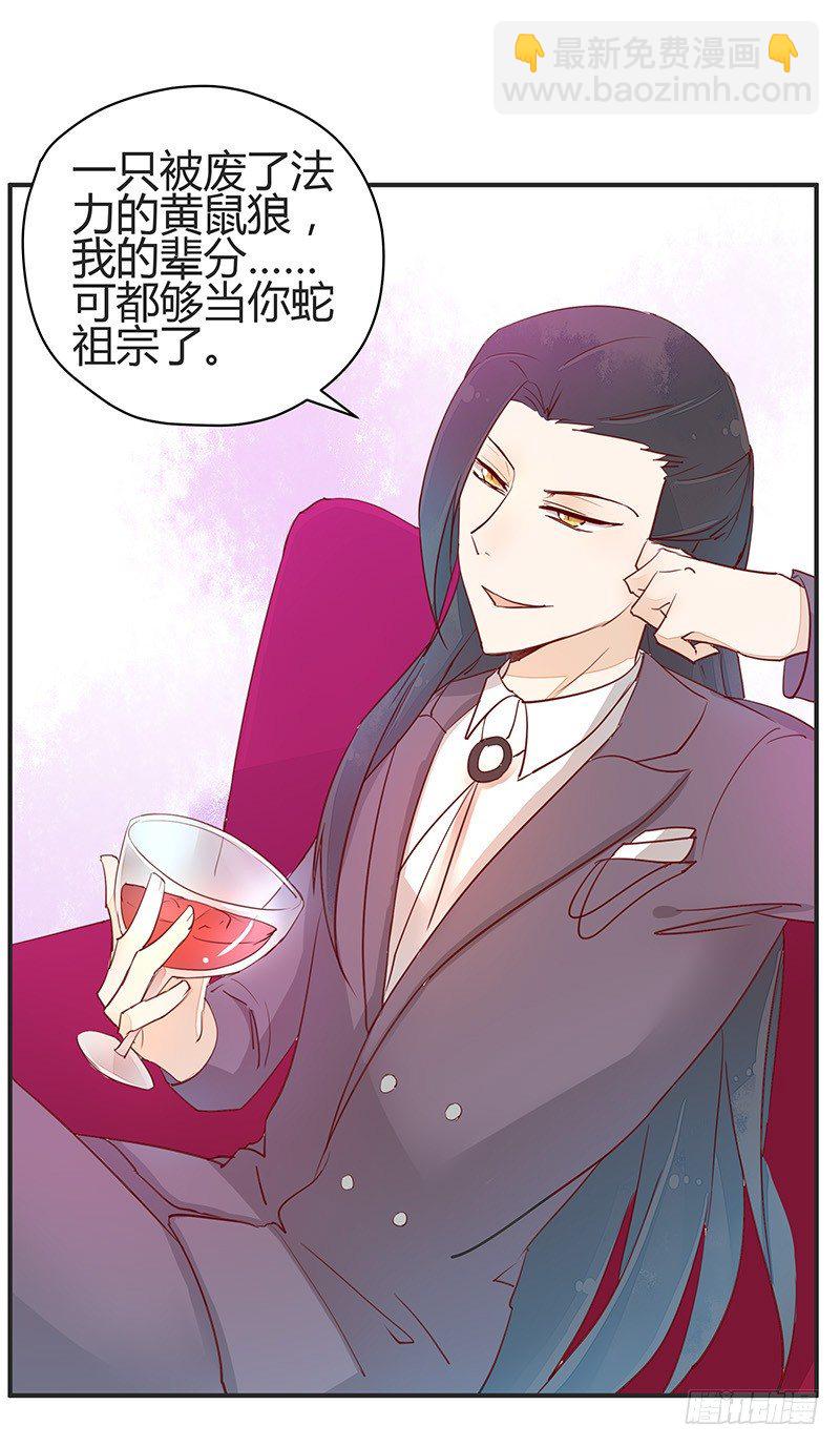 我是你蛇祖宗-第20话