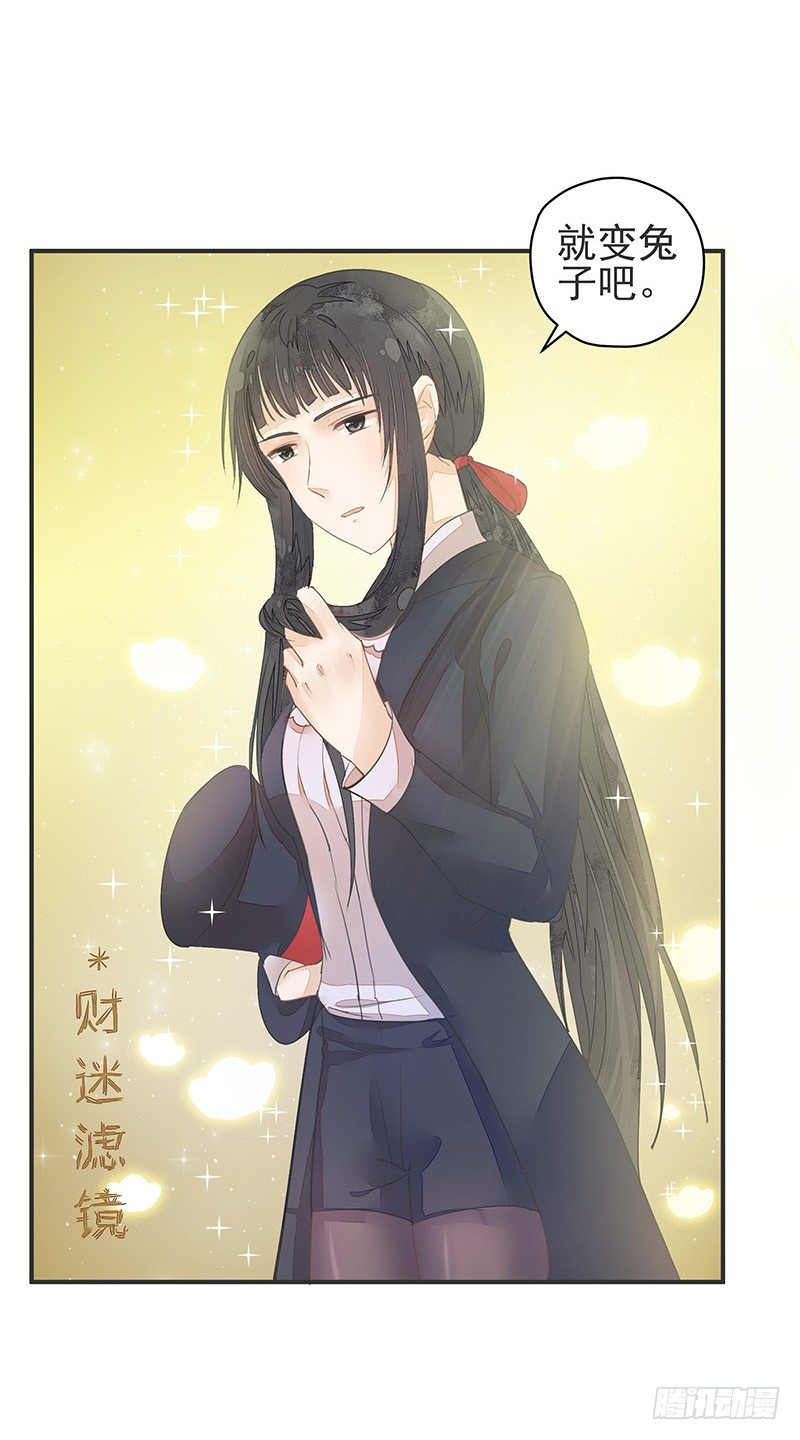 我才不是那种见钱眼开的小妖怪-第24话