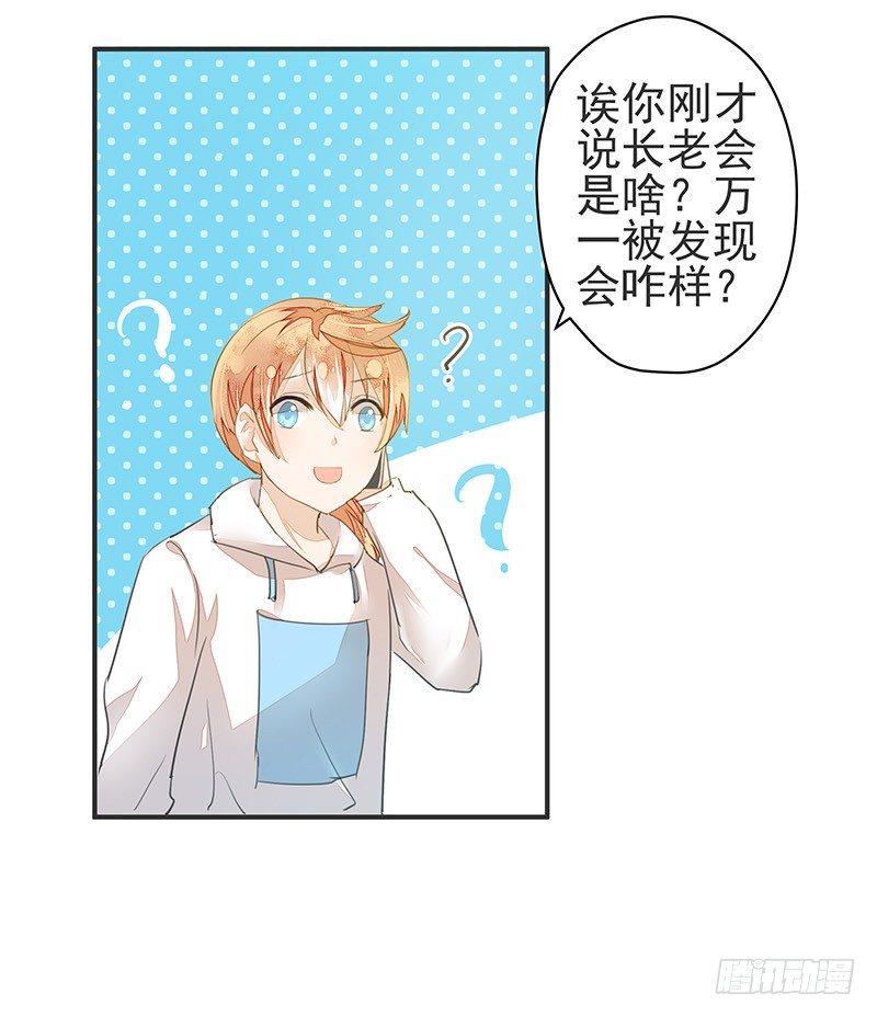 我才不是那种见钱眼开的小妖怪-第24话