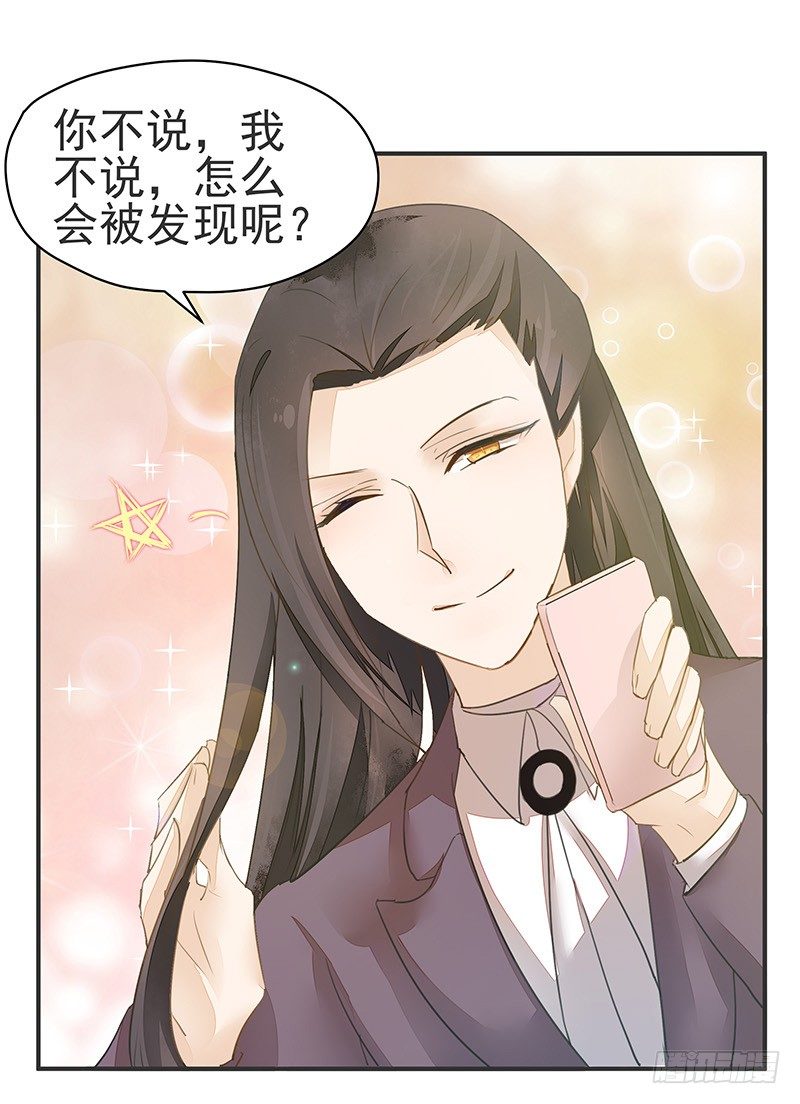 我才不是那种见钱眼开的小妖怪-第24话