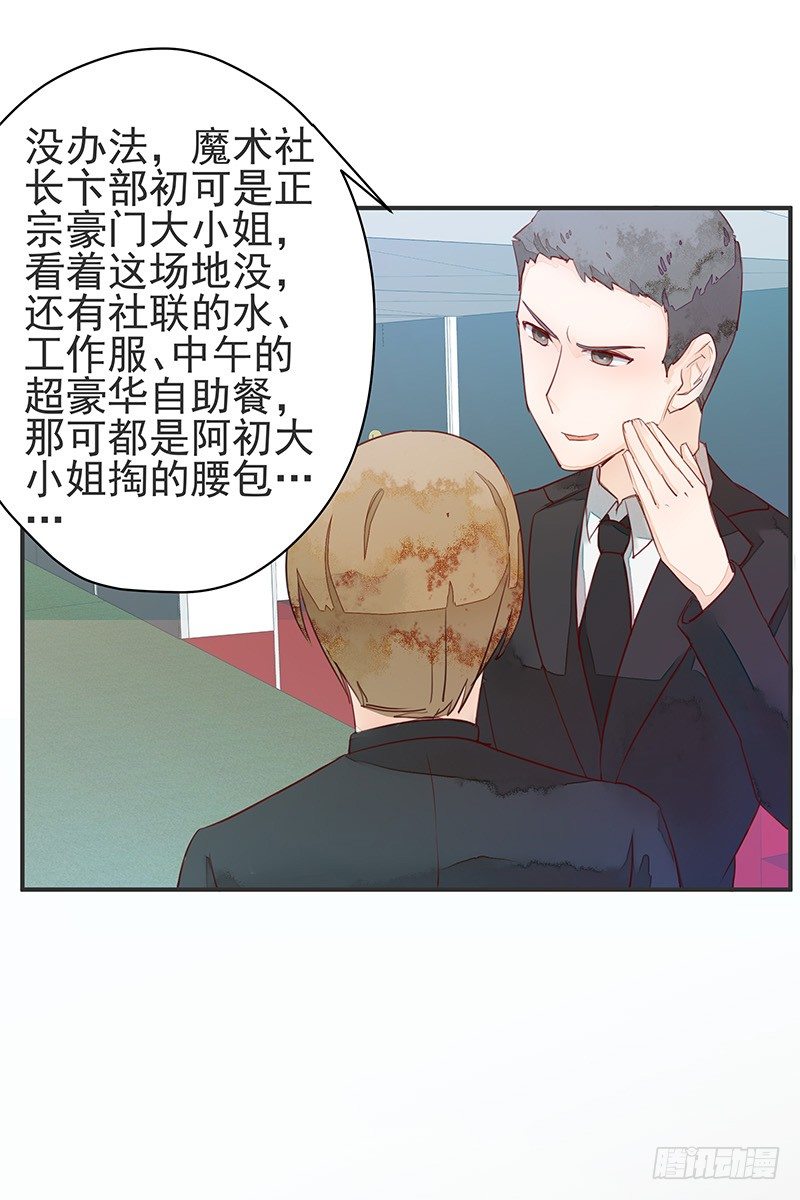 我才不是那种见钱眼开的小妖怪-第24话