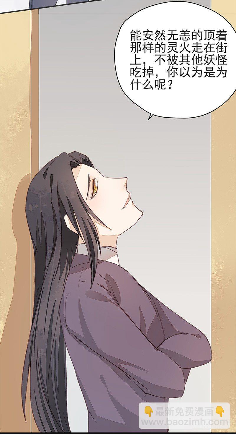 妖神大人的小宠物-第28话