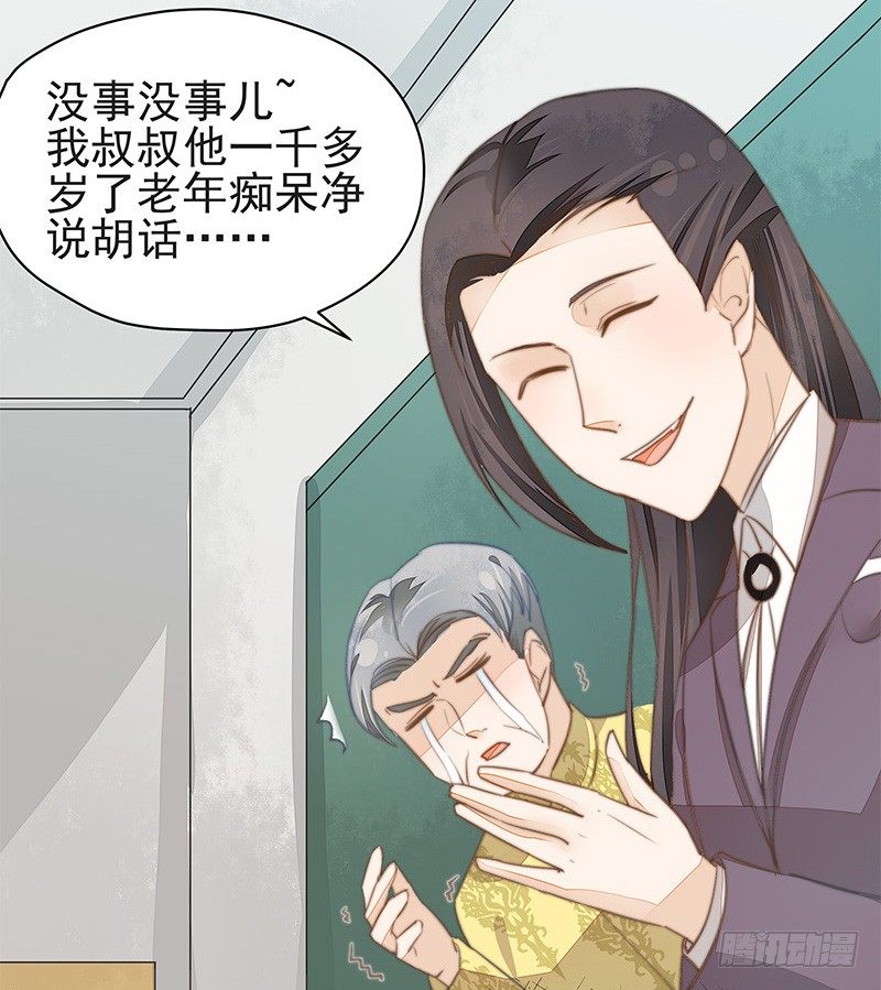 妖神大人的小宠物-第28话