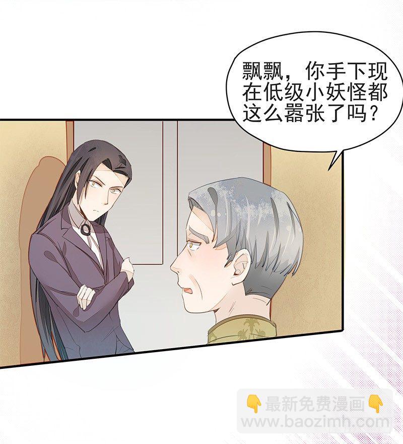 妖神大人的小宠物-第28话