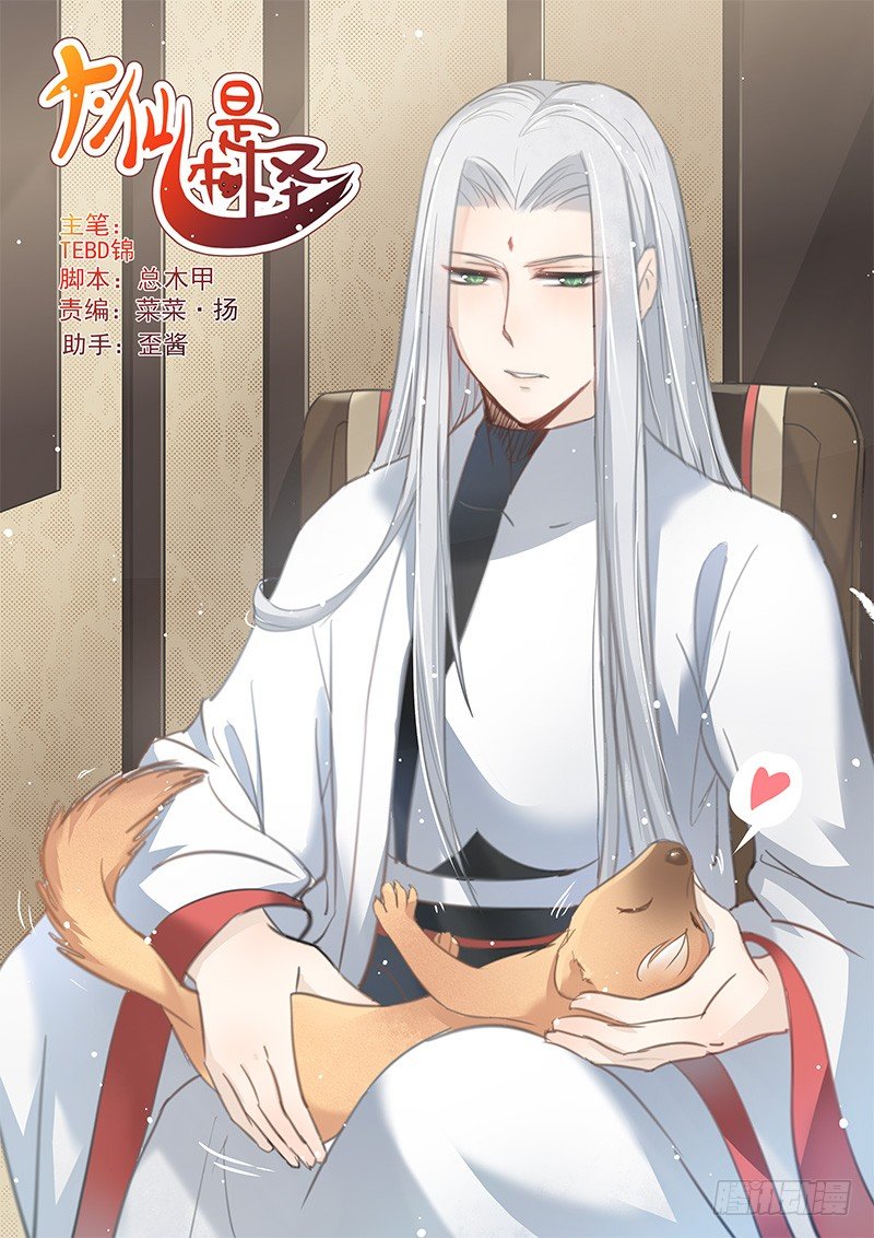 上尊是死宅-第30话