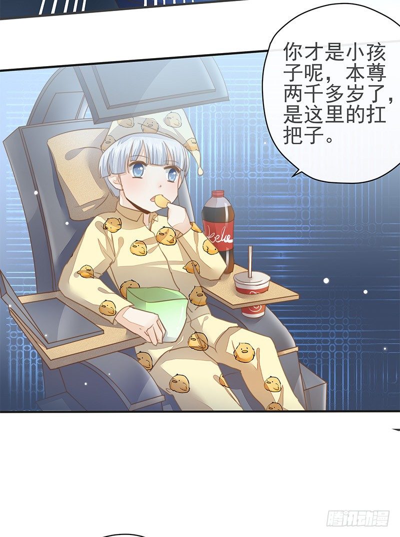 上尊是死宅-第30话