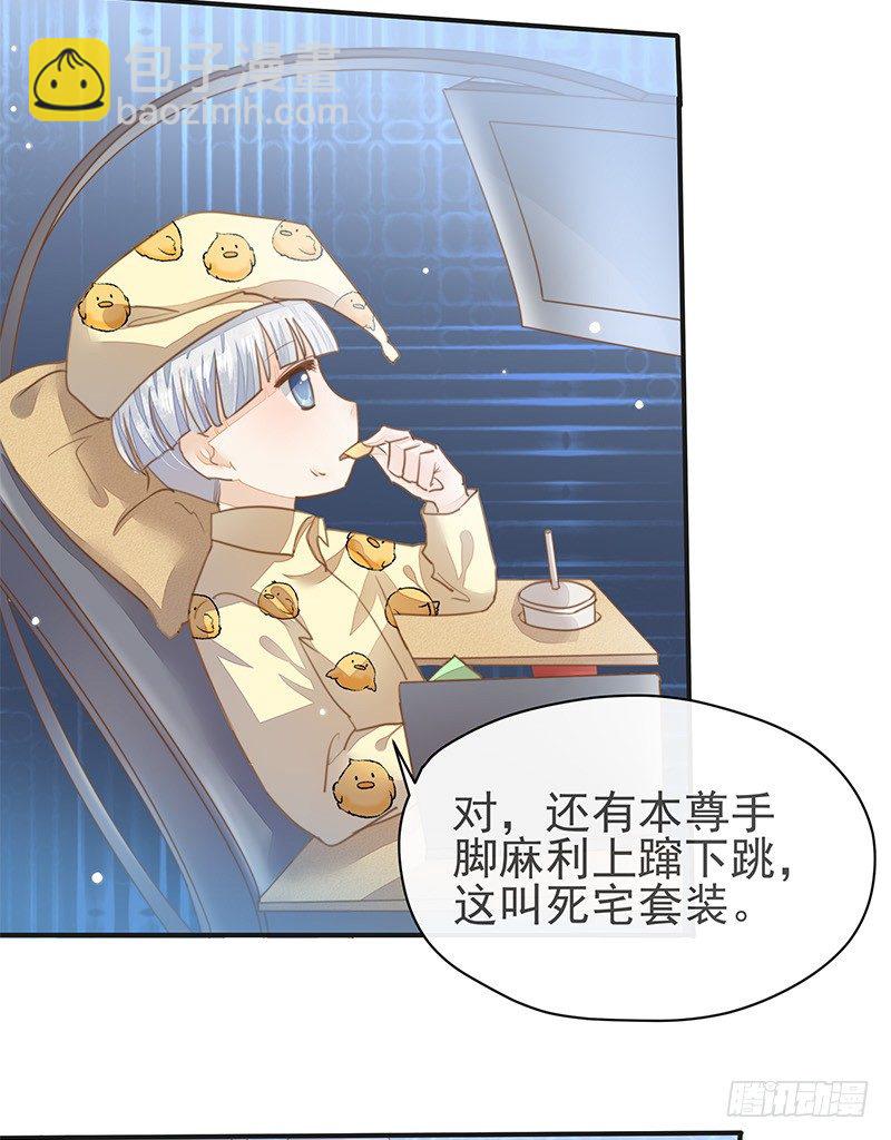 上尊是死宅-第30话