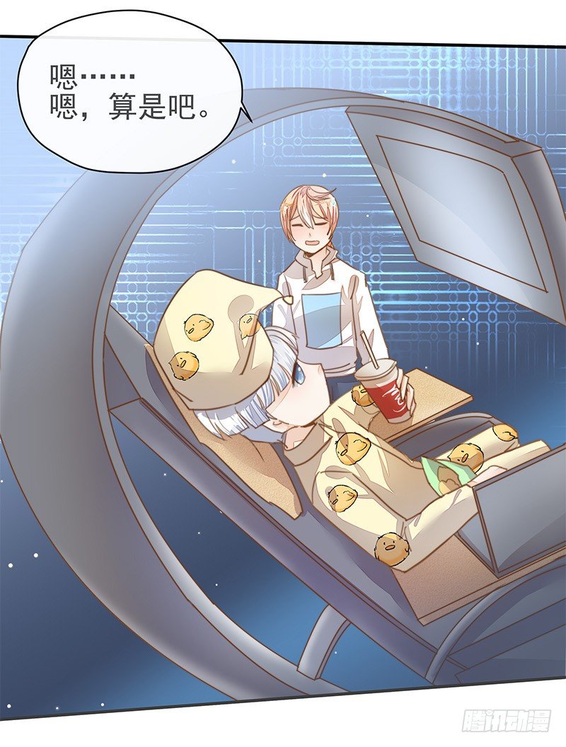 上尊是死宅-第30话