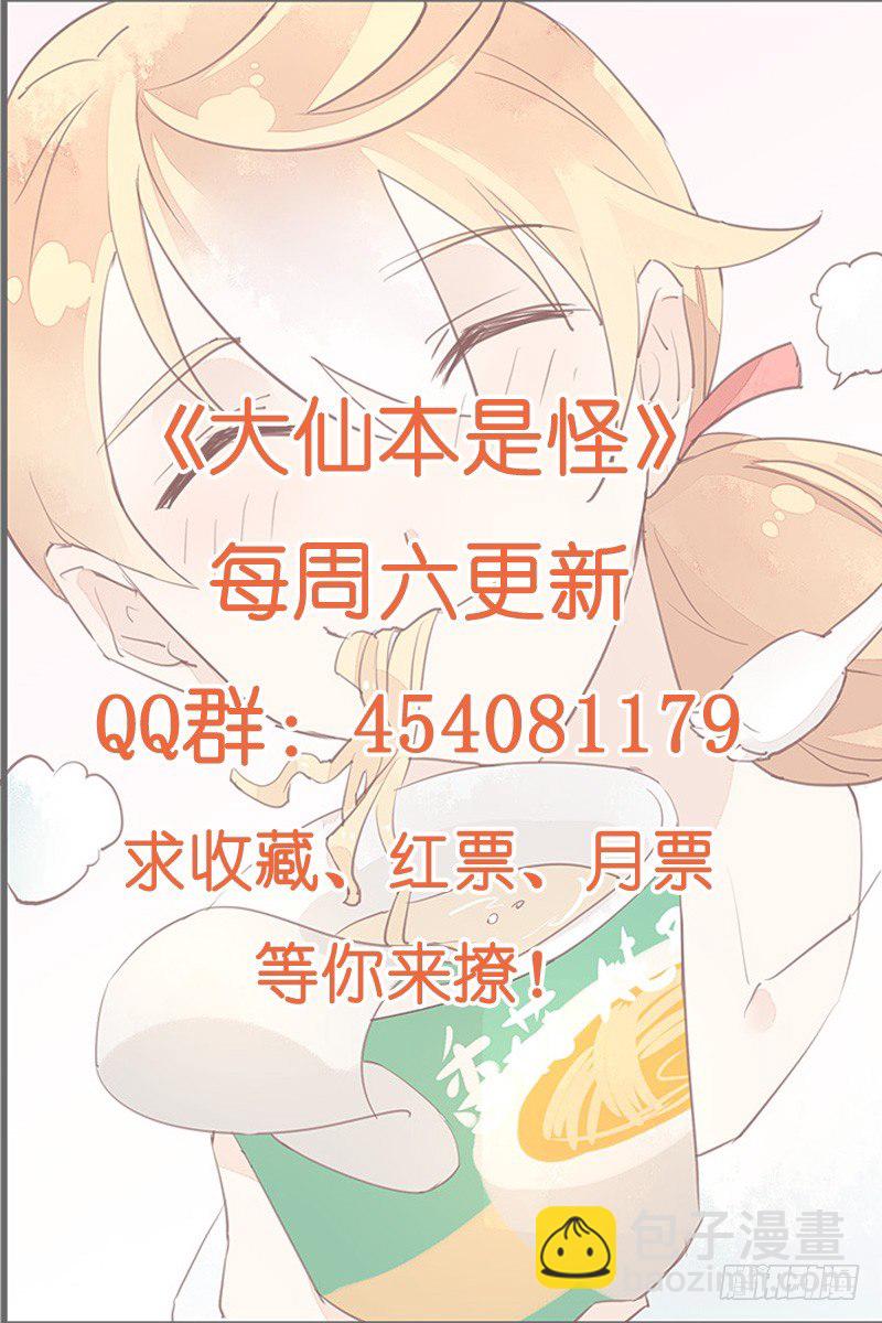 上尊是死宅-第30话