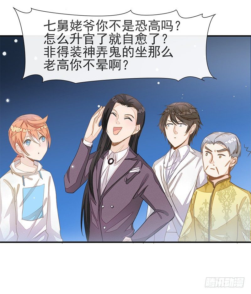 上尊是死宅-第30话