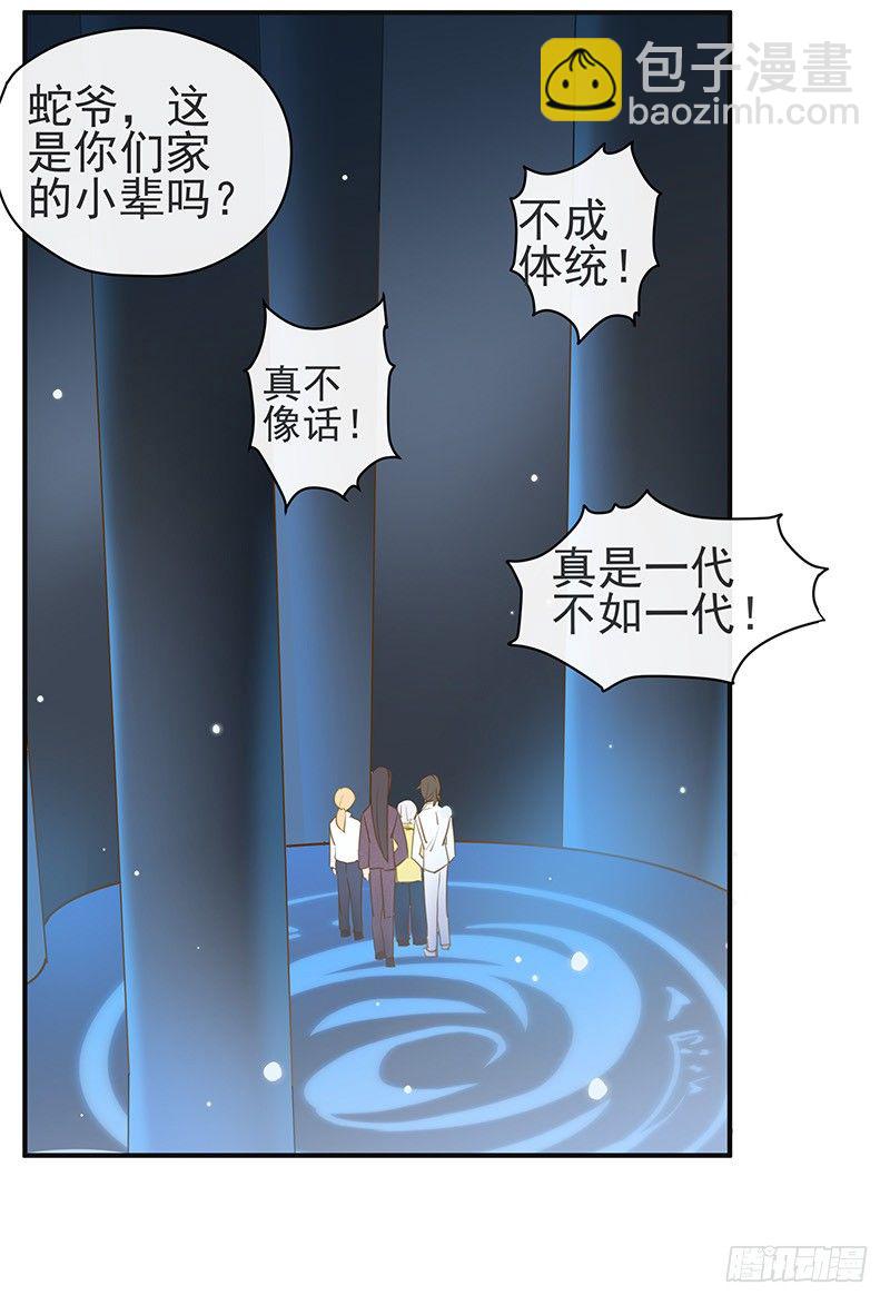 上尊是死宅-第30话