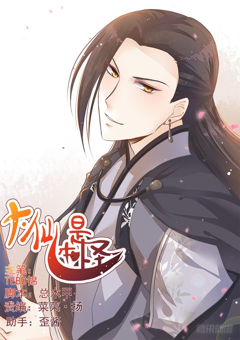 摩诃明王-第32话