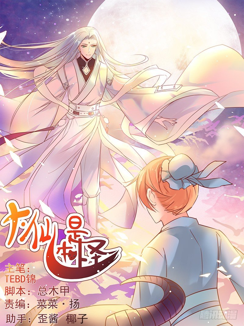 法力还我！-第38话