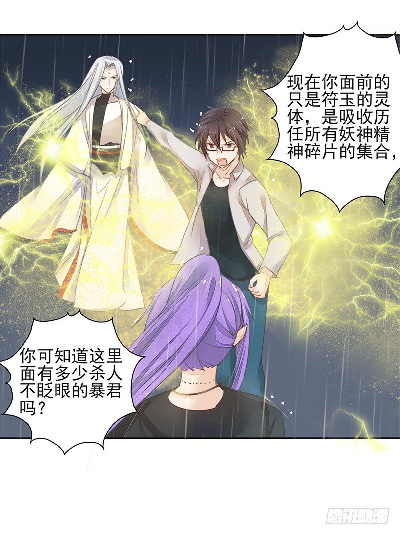 暴君的真面目-第42话