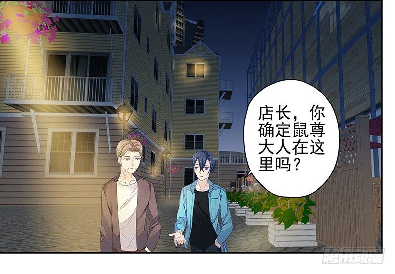 鼠尊大人-第44话