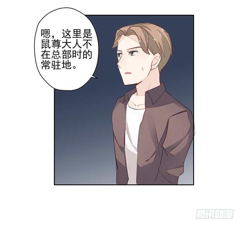 鼠尊大人-第44话