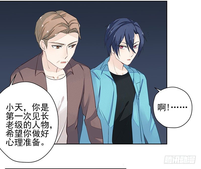 鼠尊大人-第44话